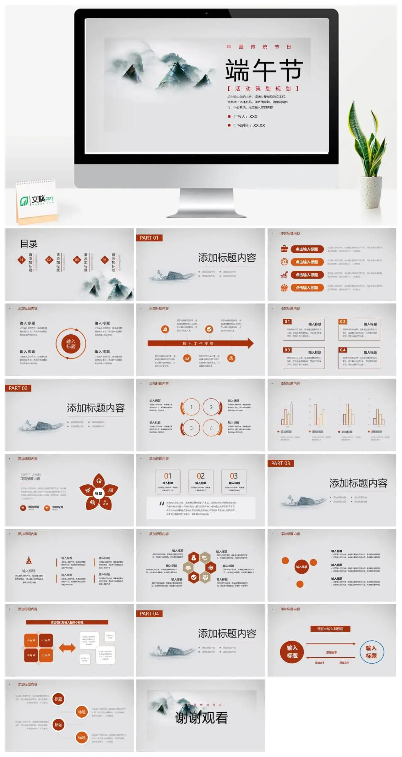 中国风传统节日端午活动策划PPT模板