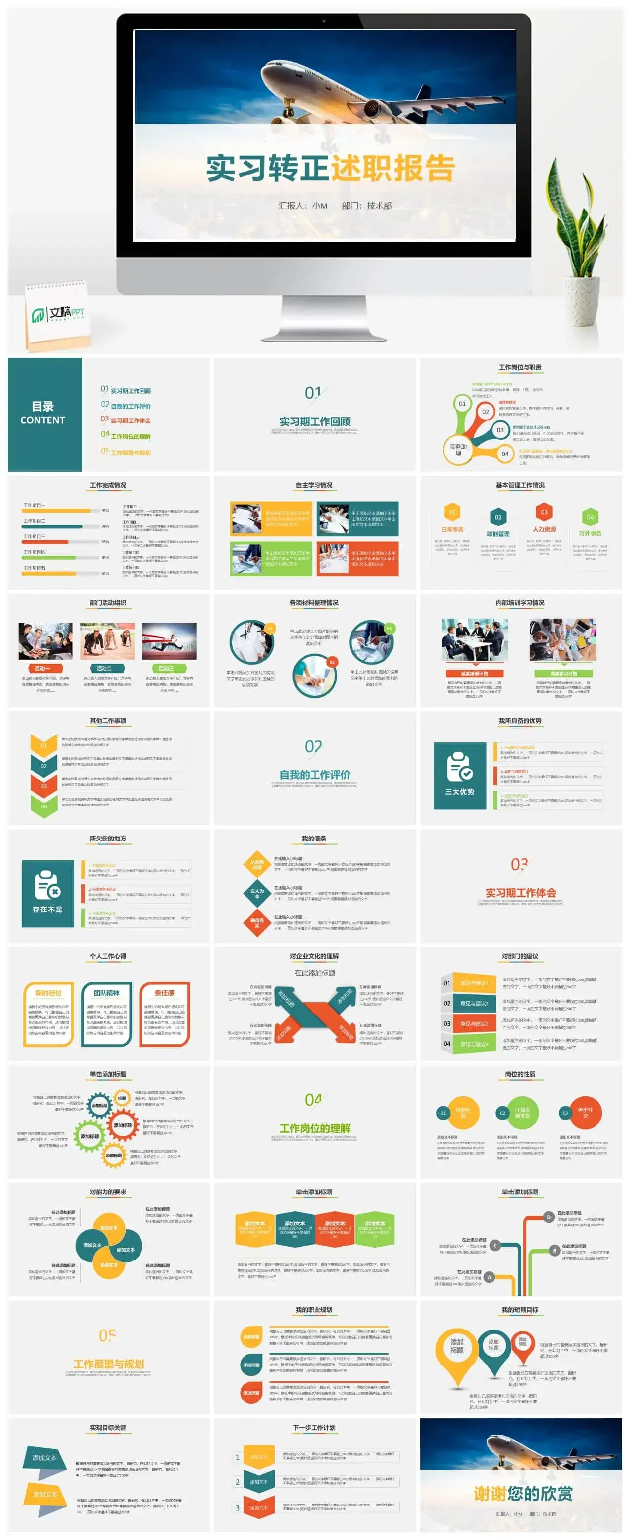 实习转正述职报告工作总结PPT模板
