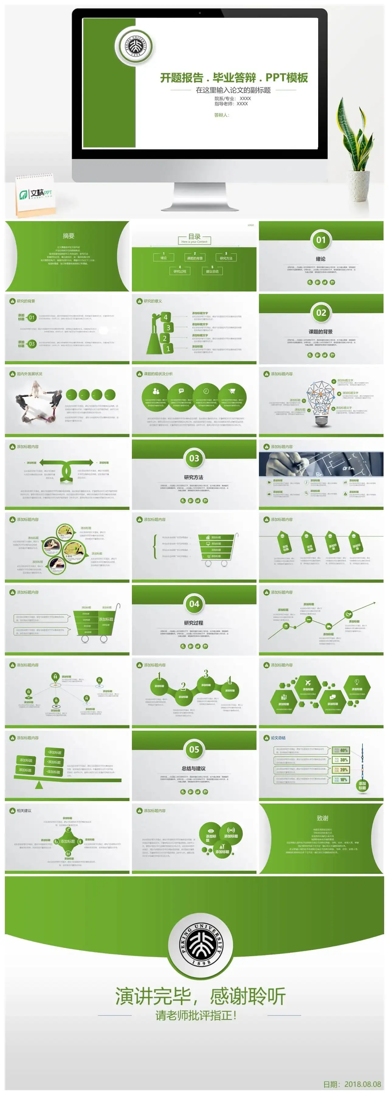 简洁版开题报告毕业答辩PPT模板