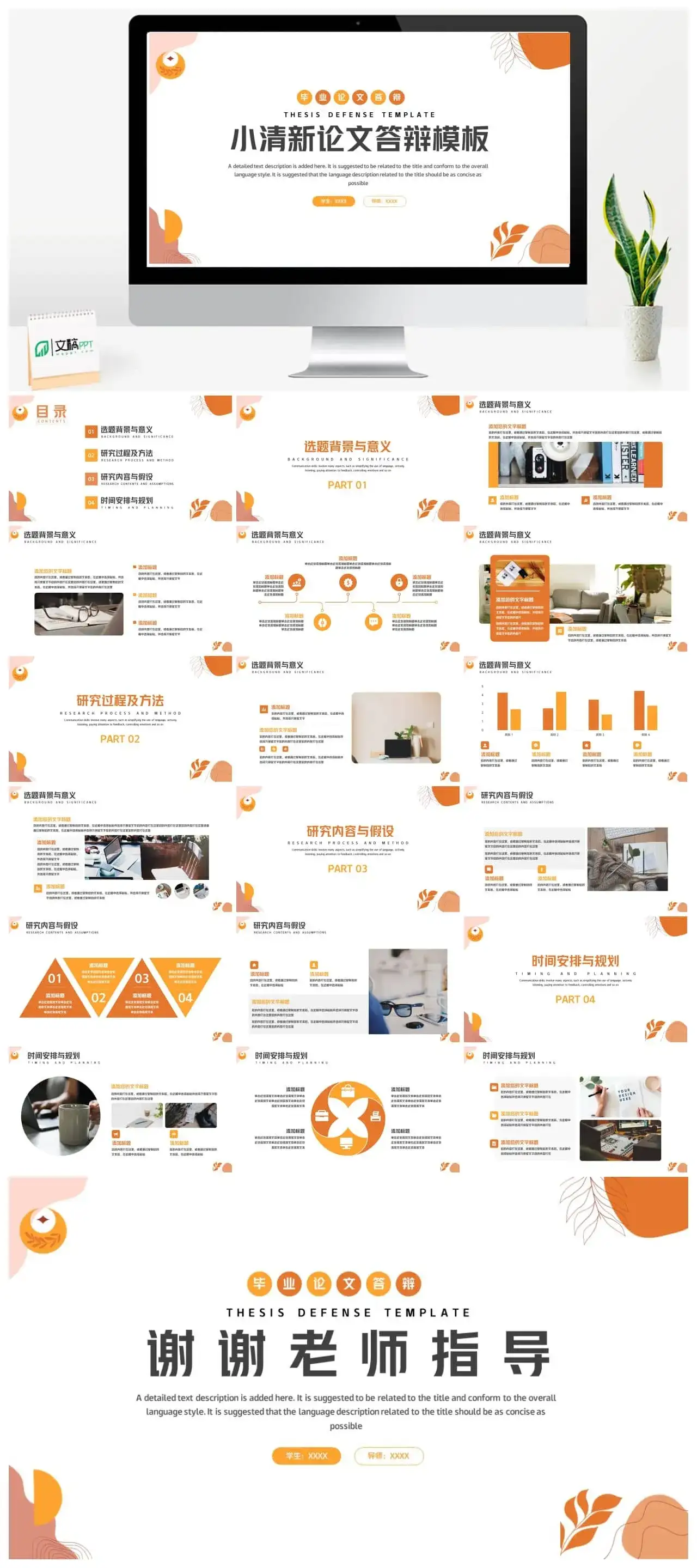 橙黄色小清新毕业论文答辩PPT模板