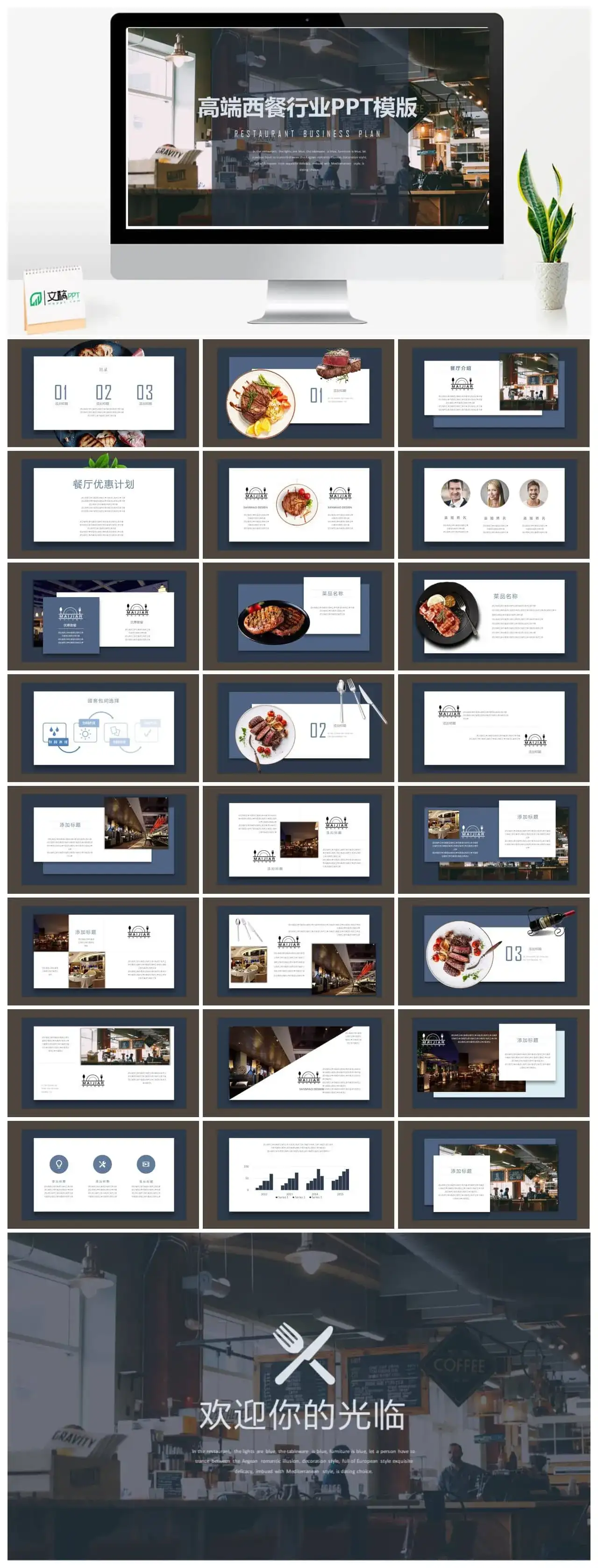 高端西餐厅行业PPT模板
