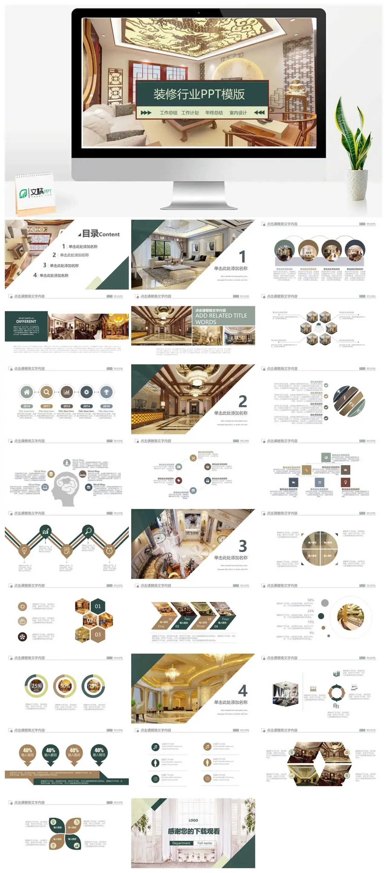 室内设计装修行业年终工作总结计划PPT模板 室内设计装修行业年终工作总结计划PPT模板