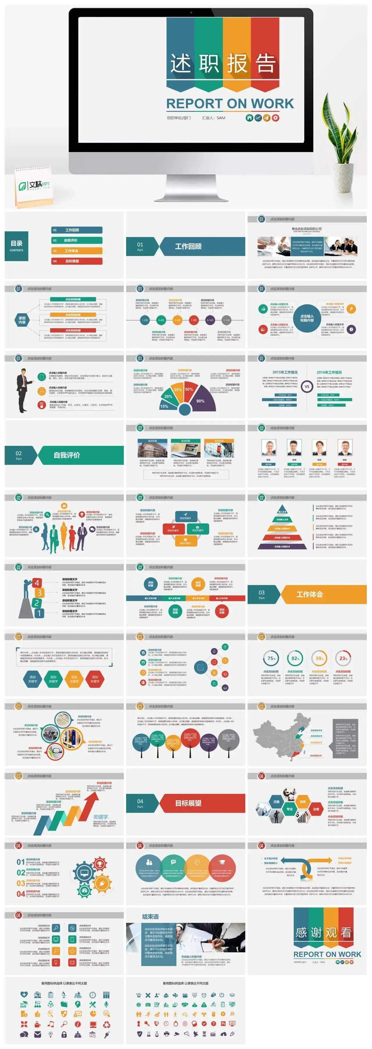 多彩年终工作述职报告PPT模板