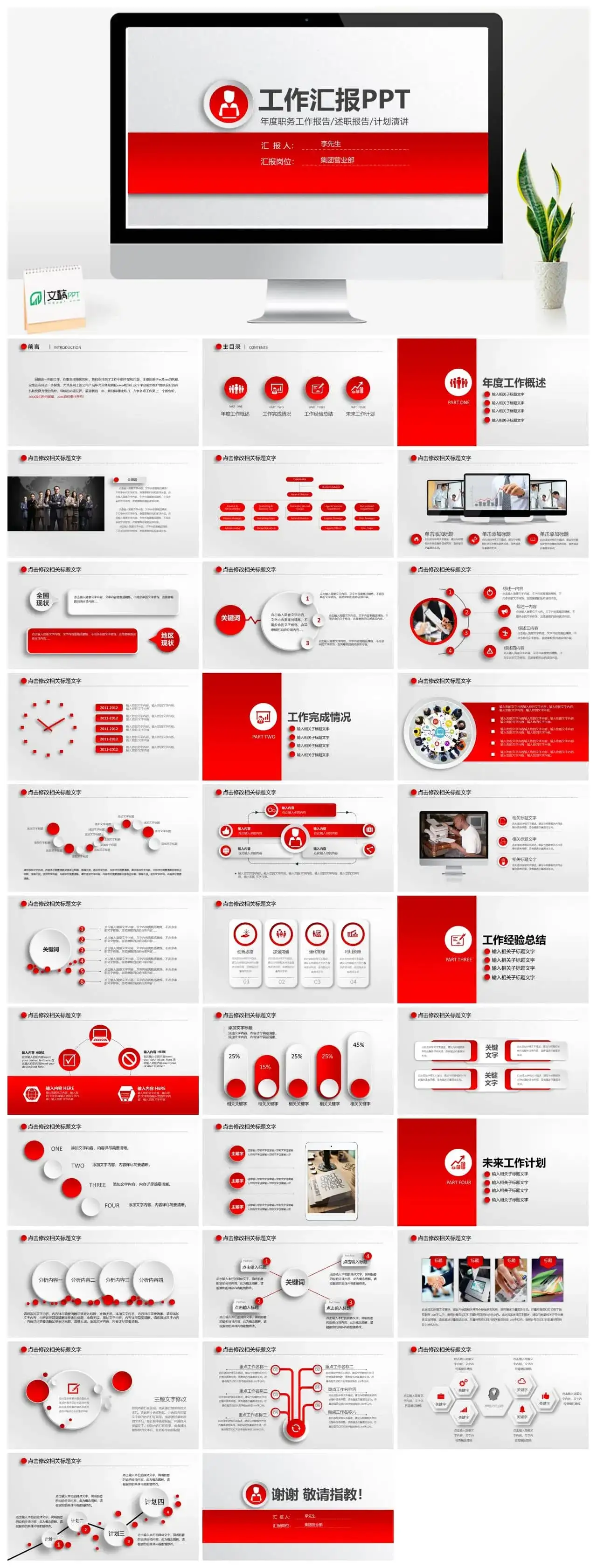 红色微立体风计划总结PPT模板