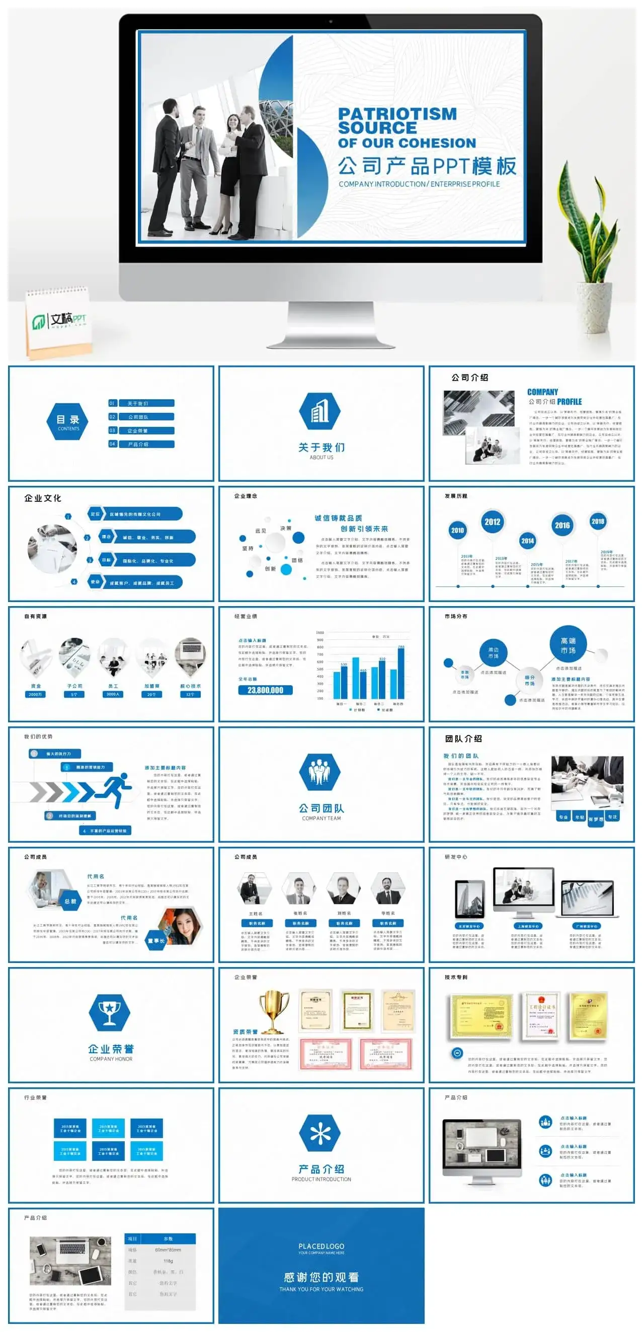 极简蓝色商务风公司产品介绍PPT模板