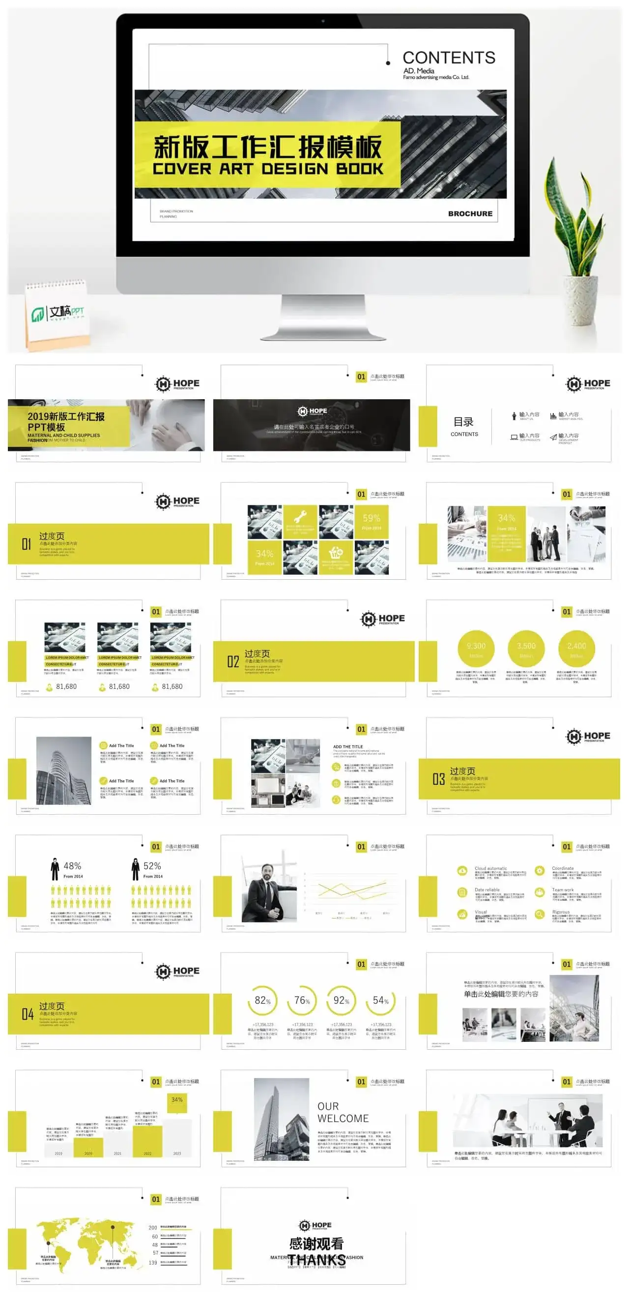 企业商务办公工作汇报总结PPT模板