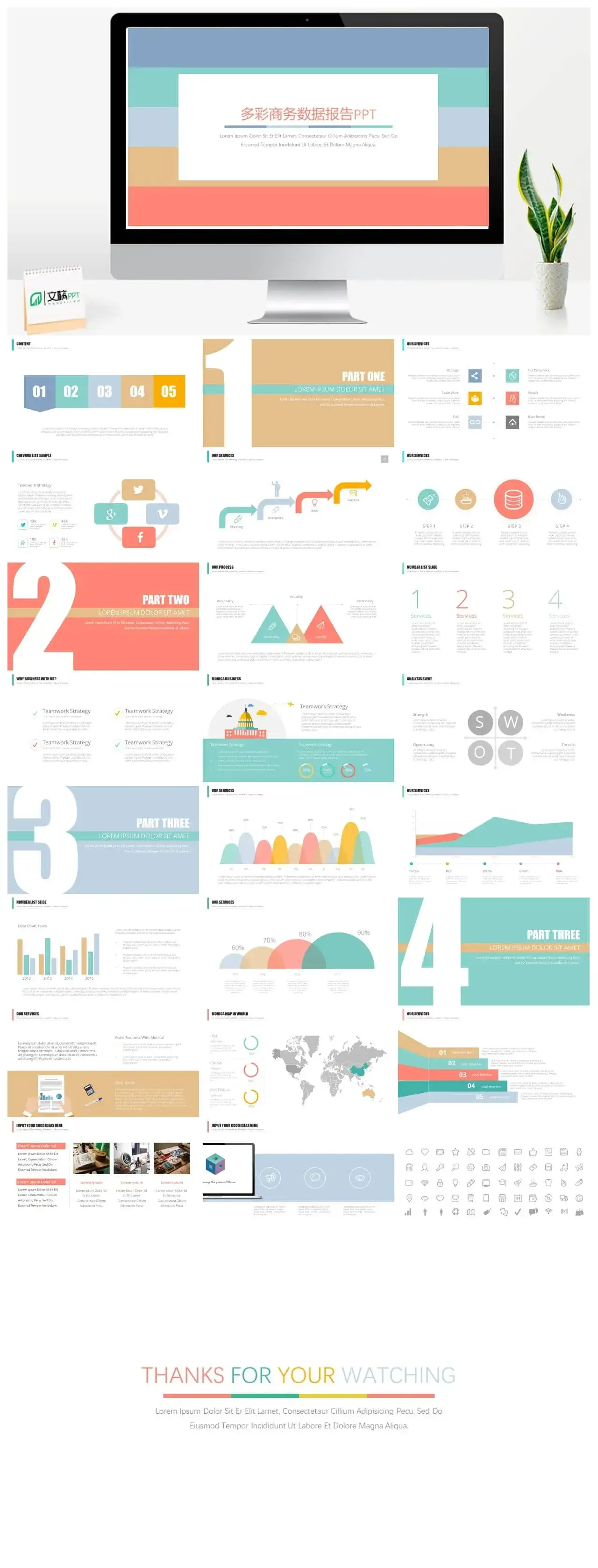 多彩商务数据分析报告PPT模板