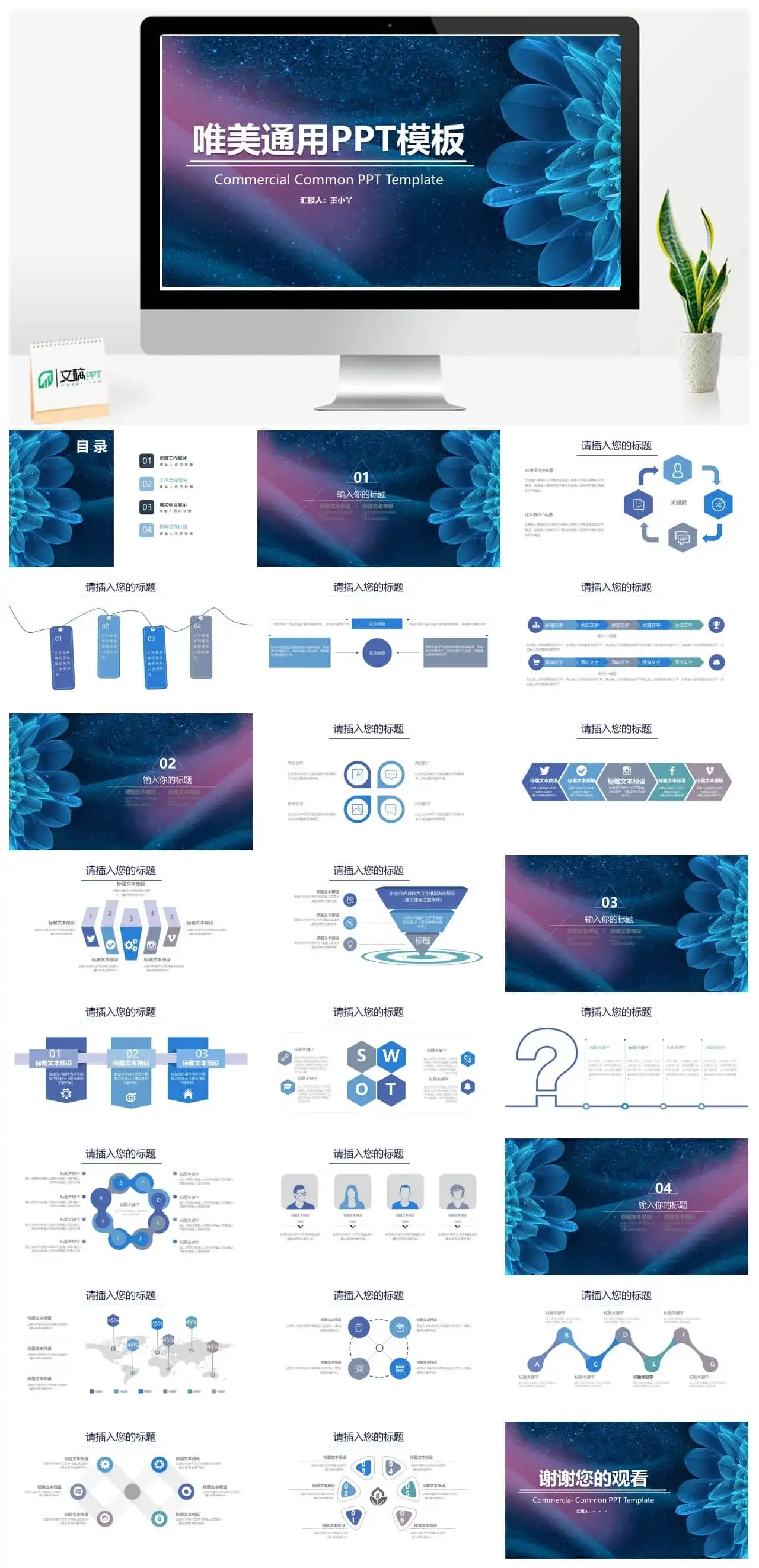 唯美商务科技工作汇报通用PPT模板
