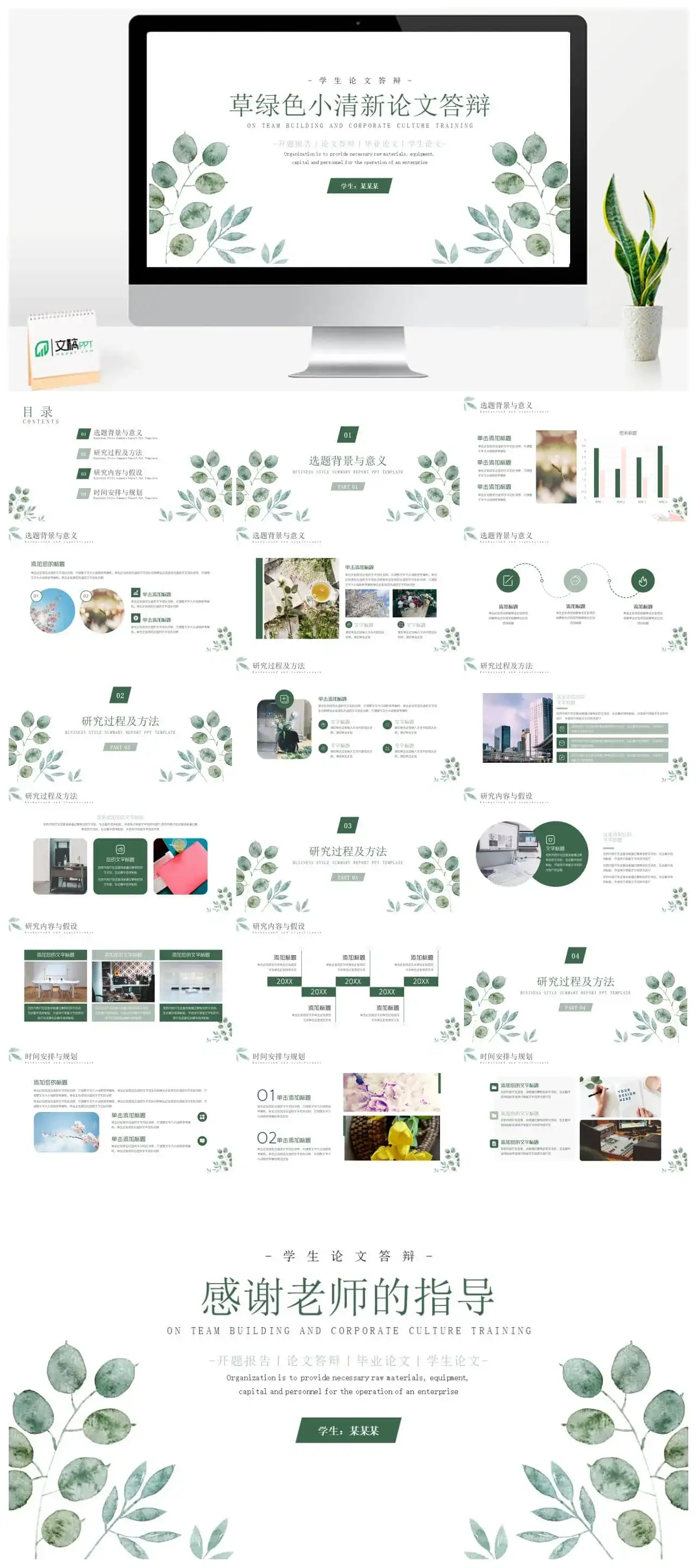 草绿色小清新论文答辩PPT模板