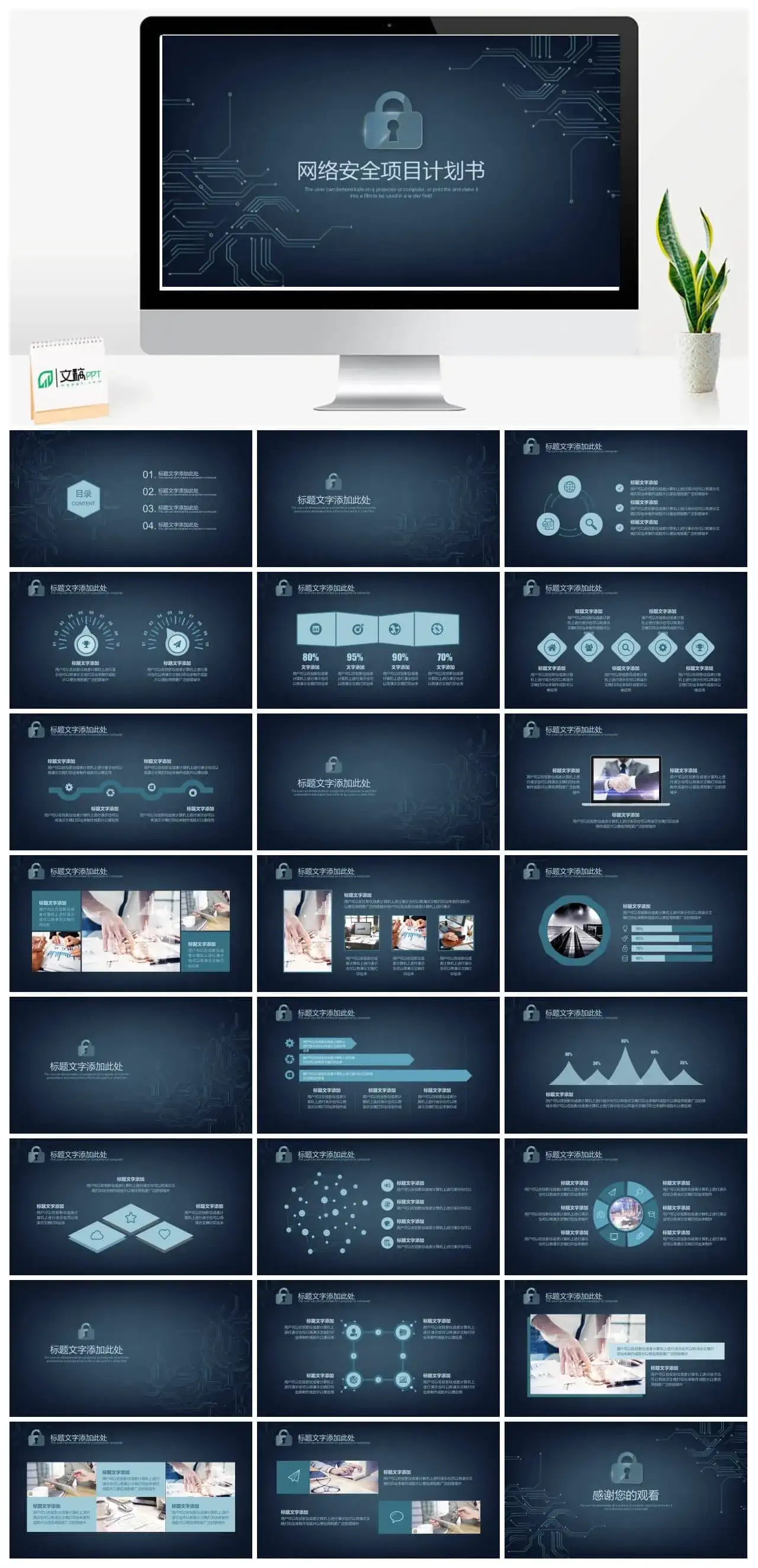 互联网网络安全项目计划书PPT模板