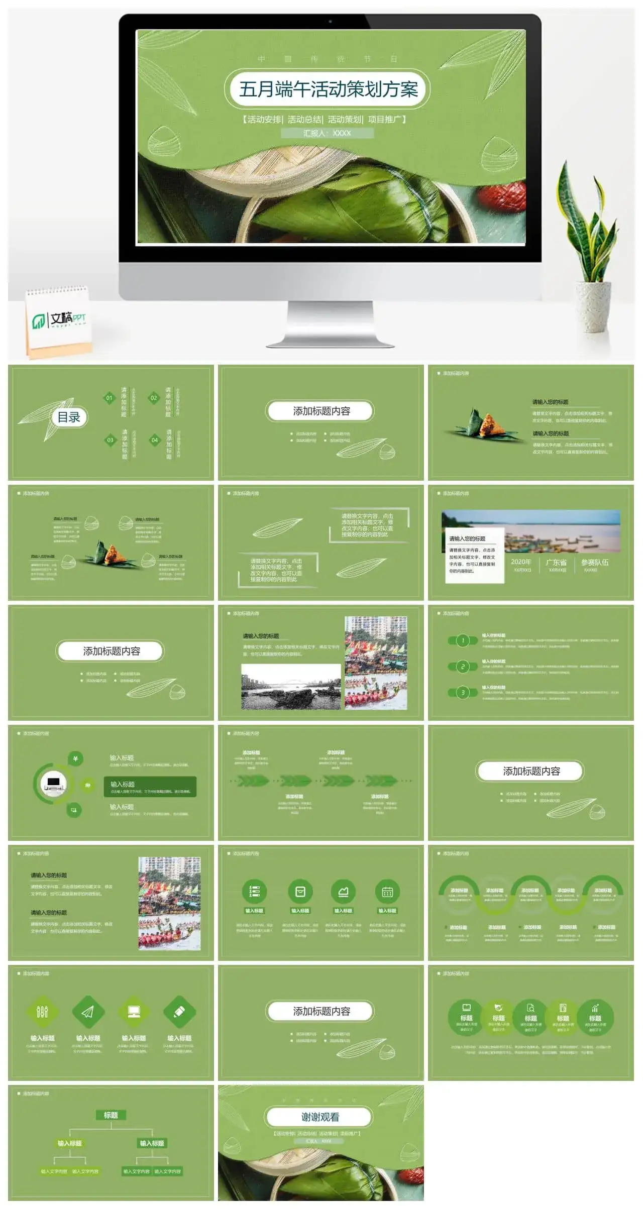 五月初五端午节活动安排PPT模板