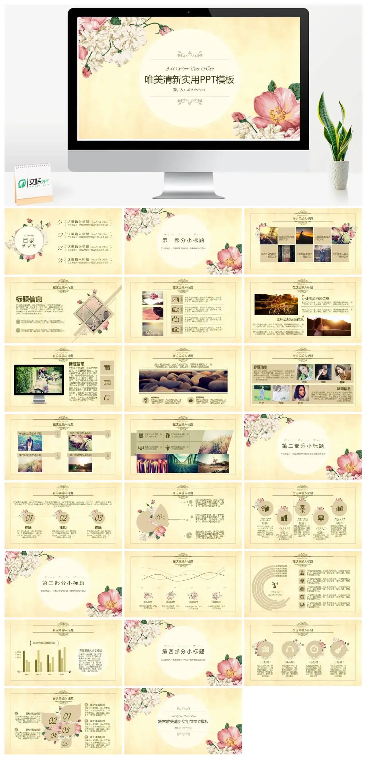 唯美古典风工作总结汇报通用PPT模板