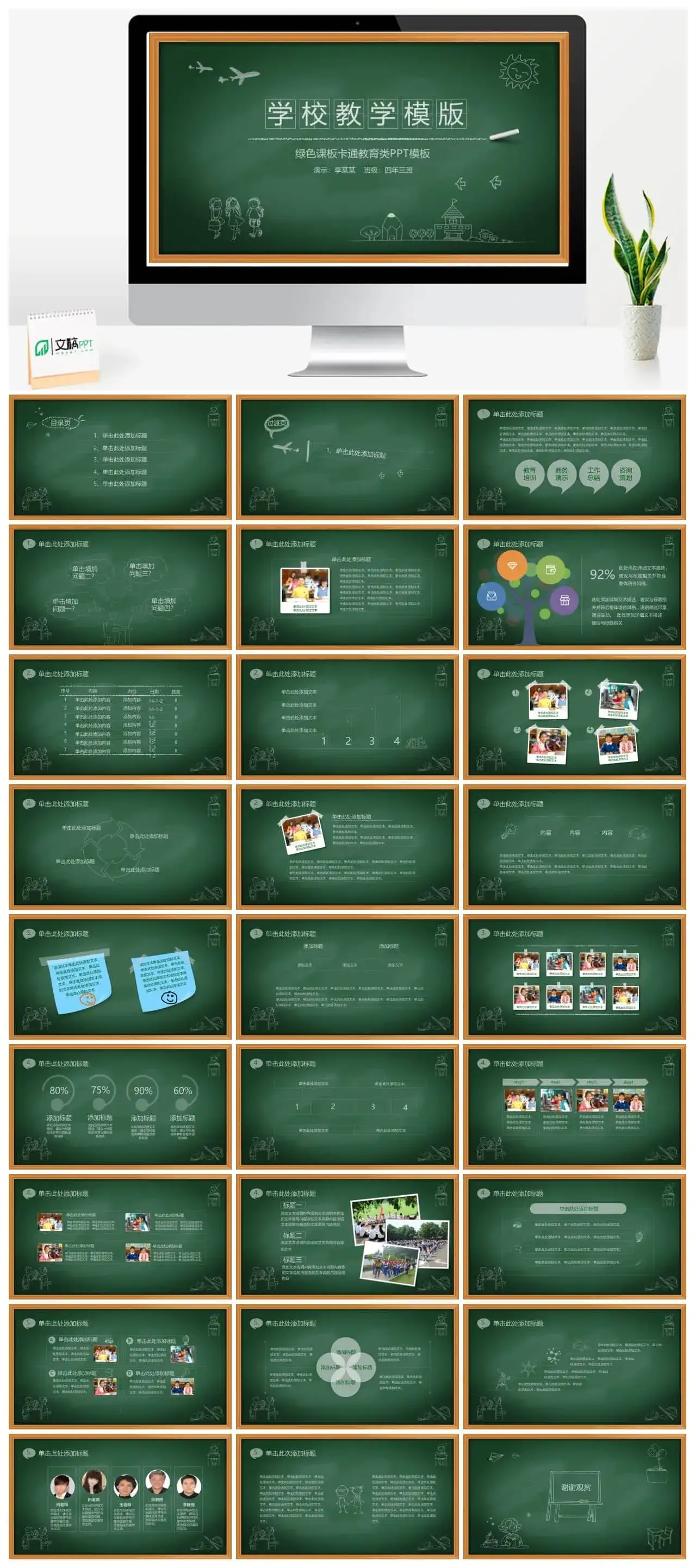 绿色版儿童教学教育课件PPT模板