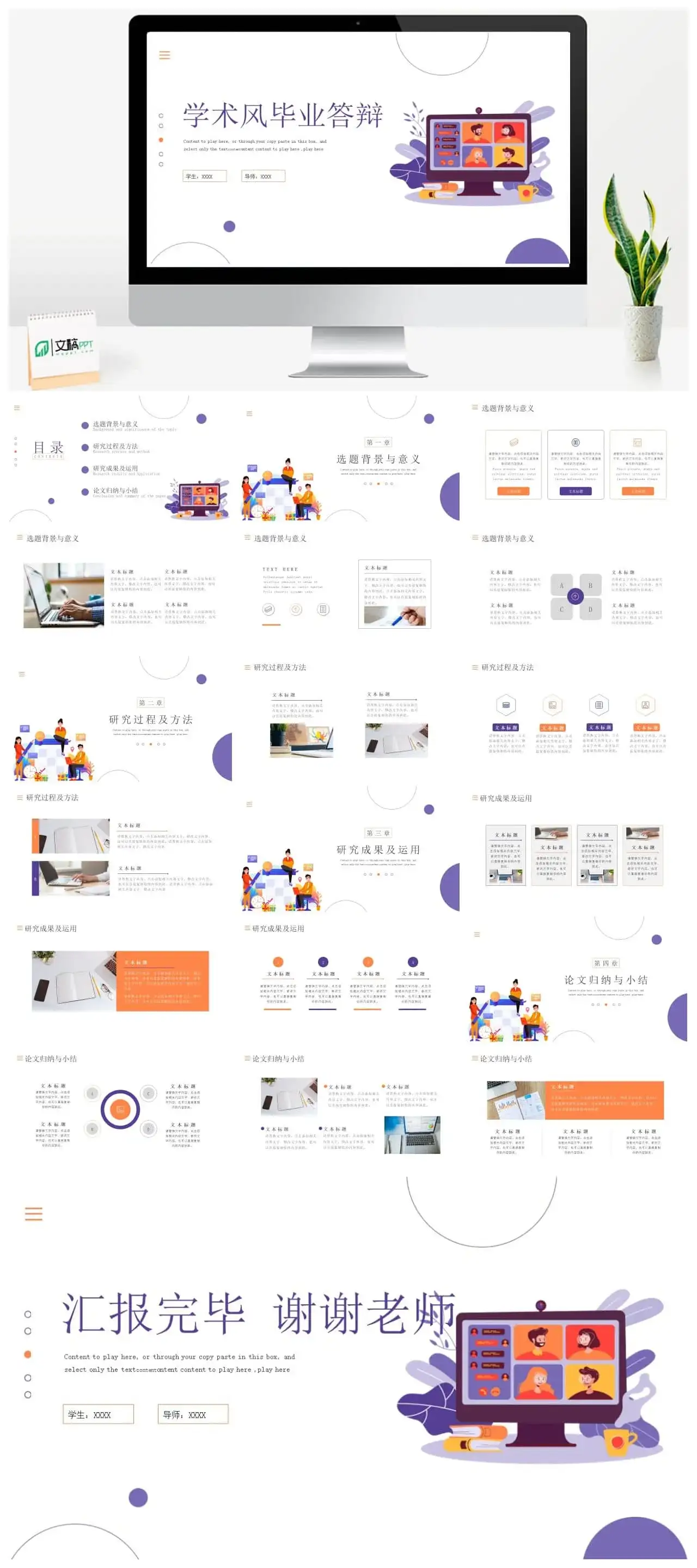 扁平化毕业论文答辩通用PPT模板