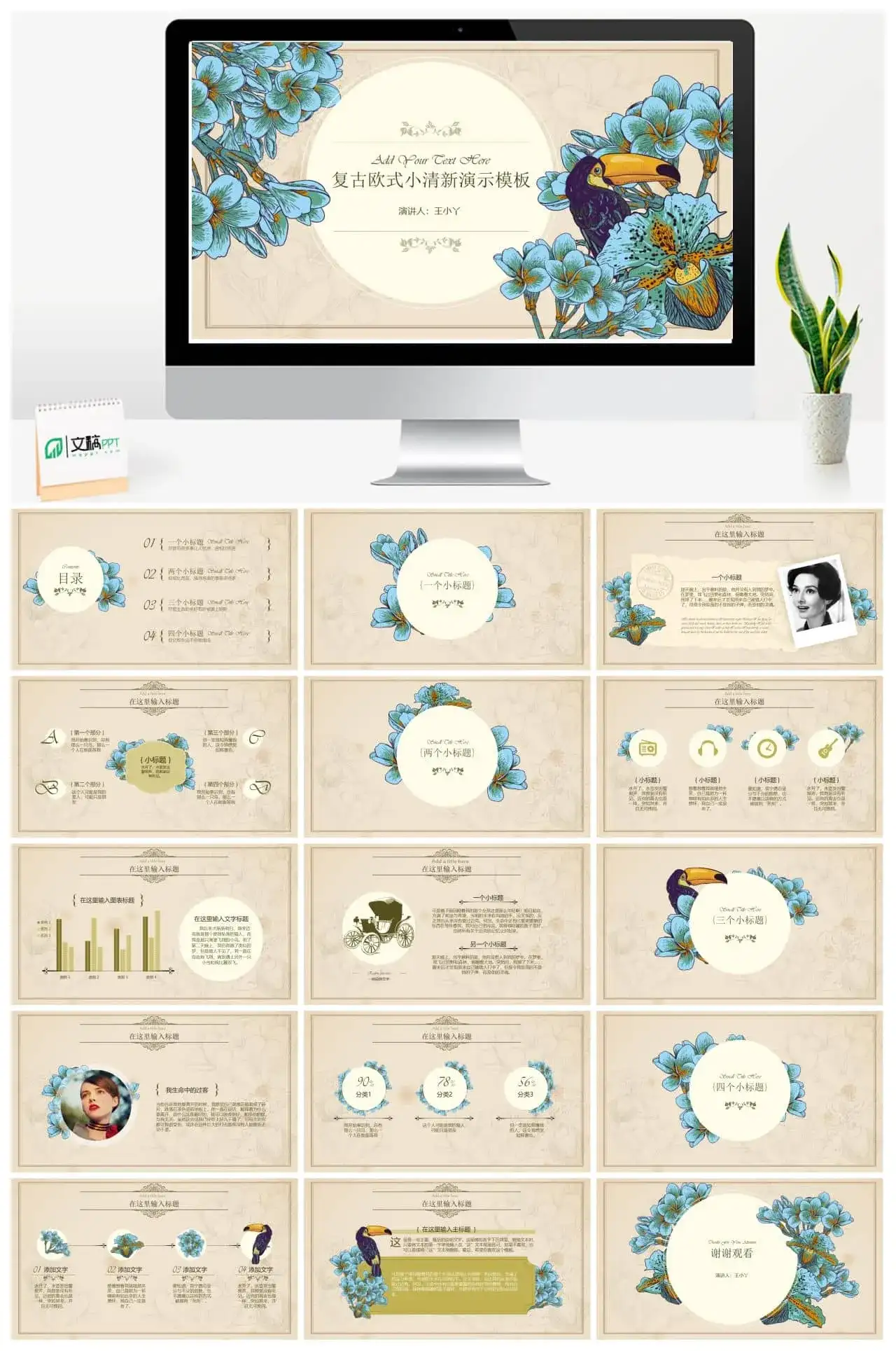 复古欧式小清新PPT模板