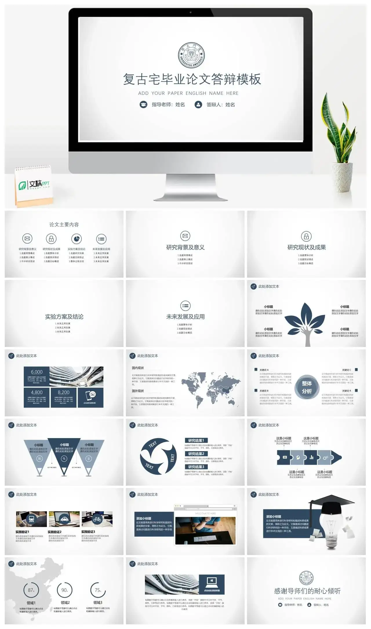 庄重质感毕业论文答辩PPT模板