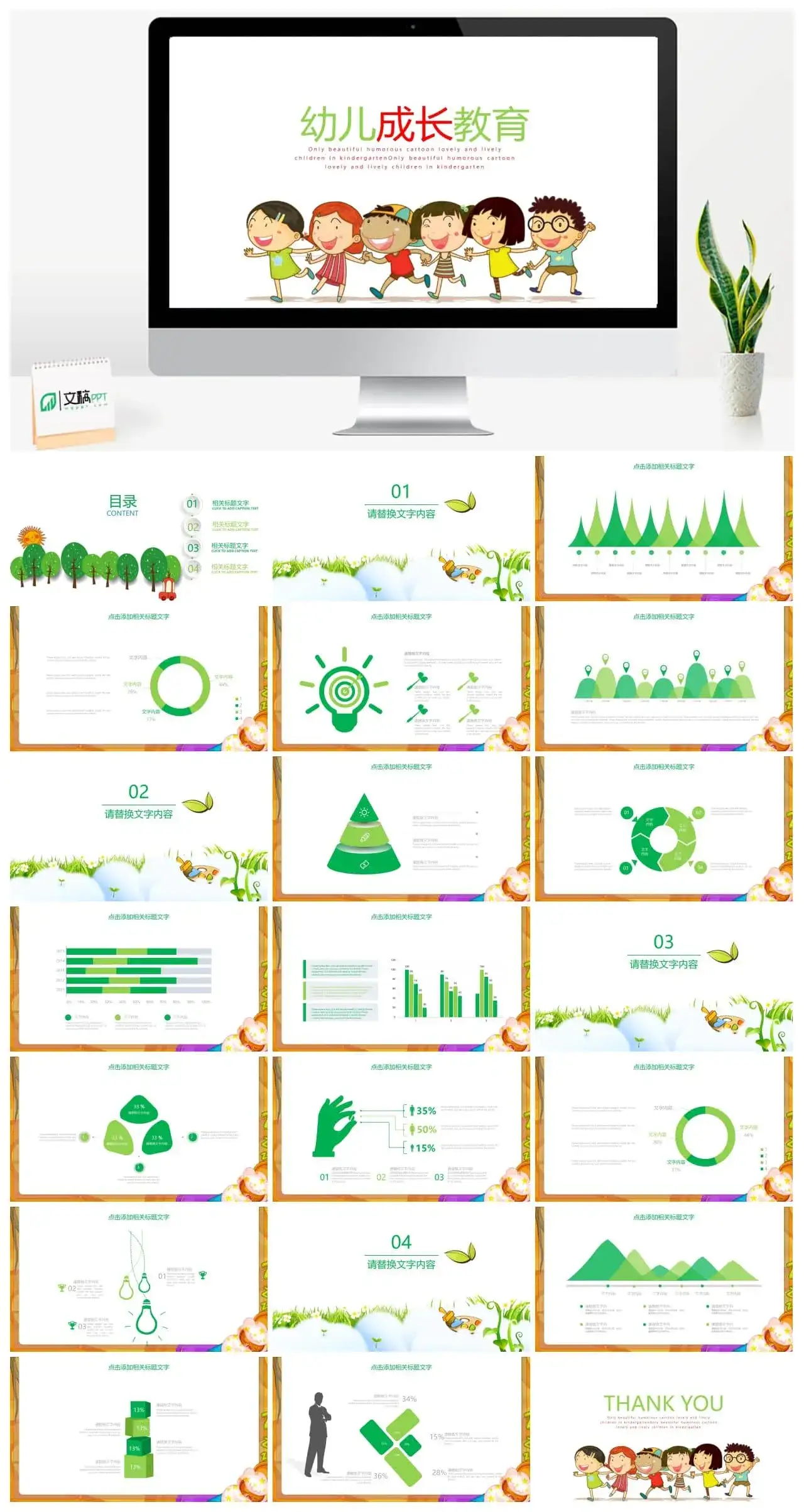 儿童成长教学课件家长会PPT模板 儿童成长教学课件家长会PPT模板