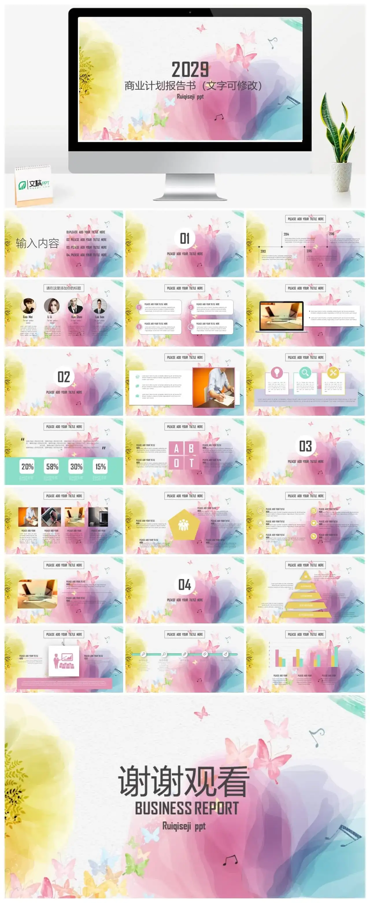 多彩艺术渐变风格商业计划报告书PPT模板