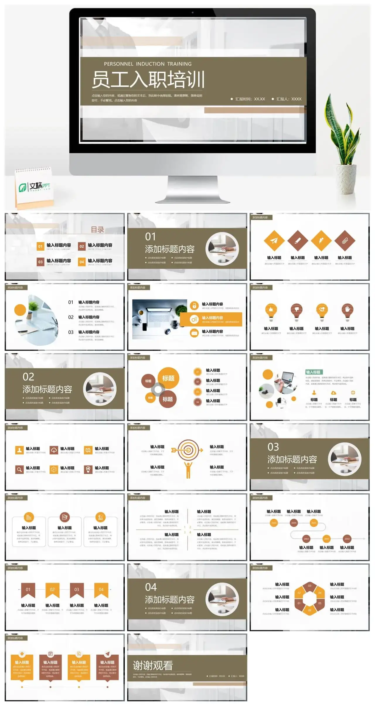 商务员工入职培训通用PPT模板