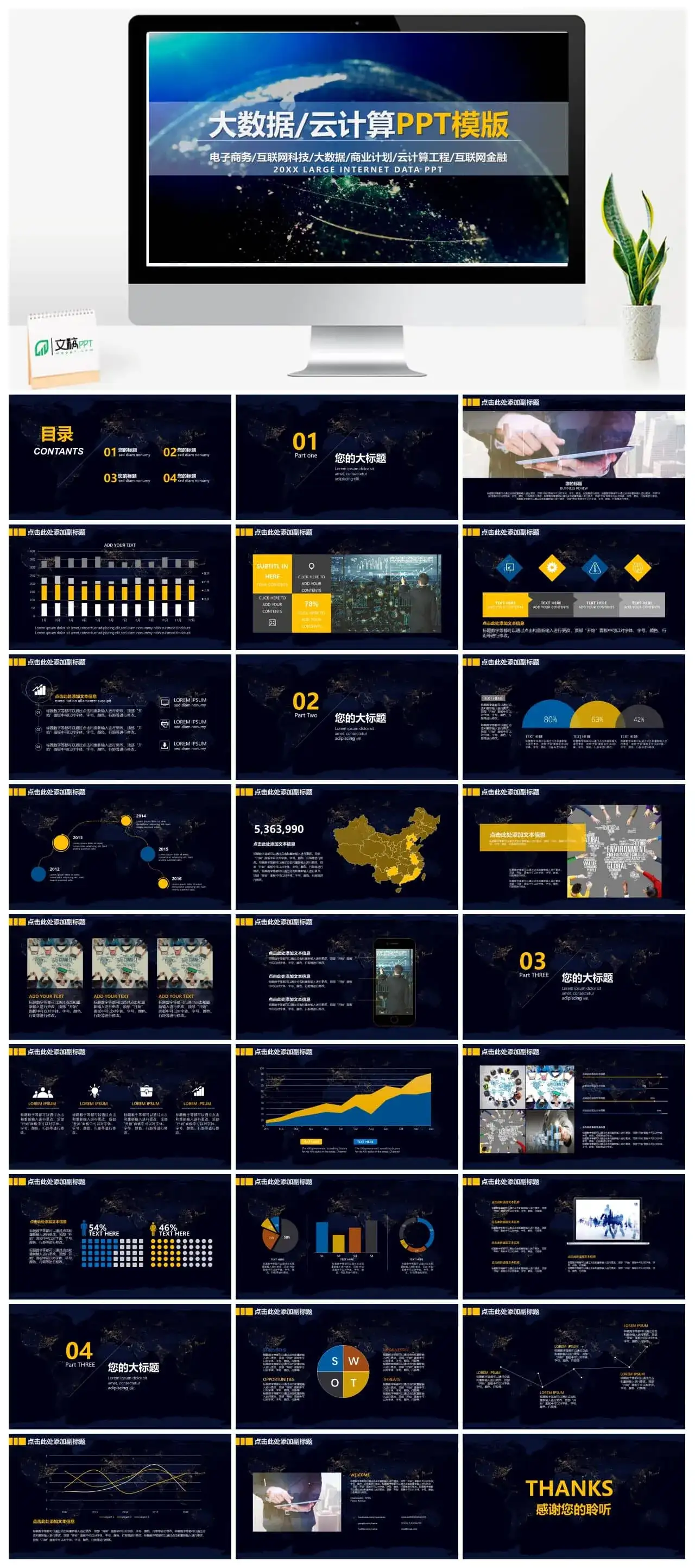 电子商务互联网科技云计算工程PPT模板
