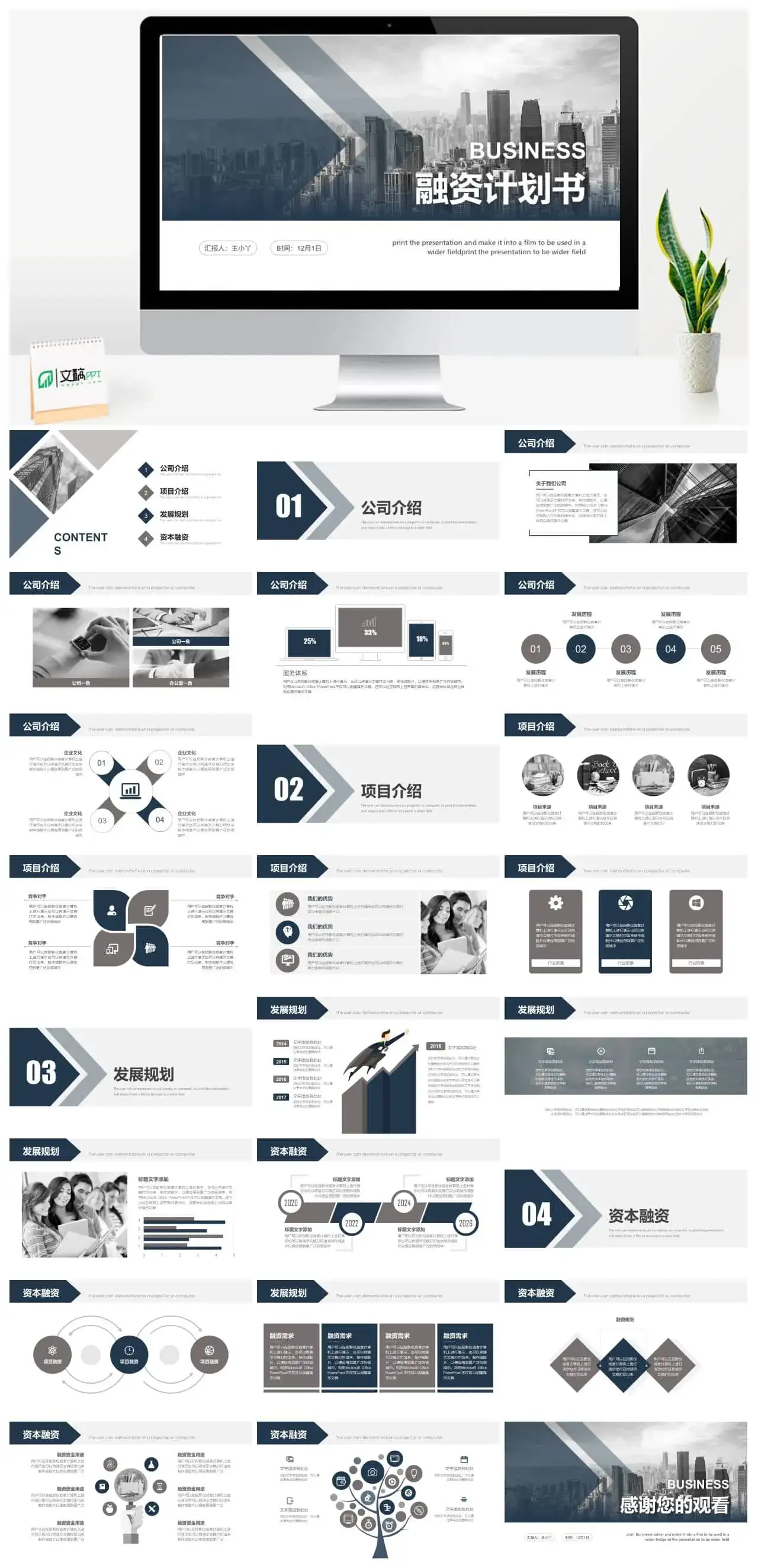 公司项目融资计划书PPT模板
