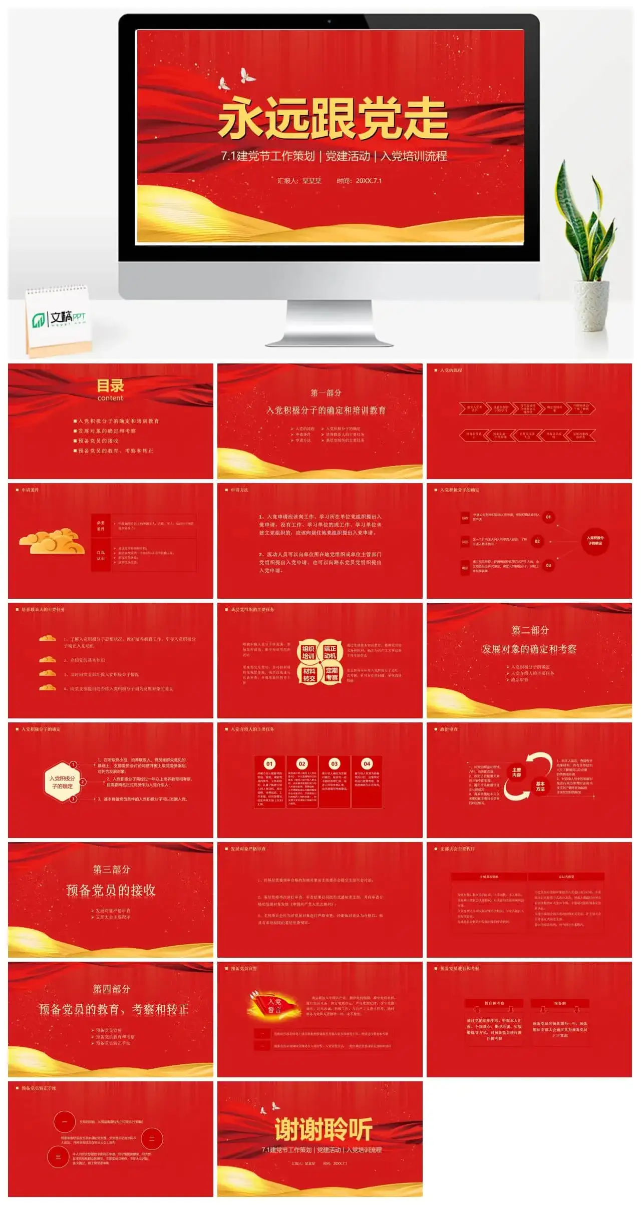 永远跟党走入党培训工作PPT模板