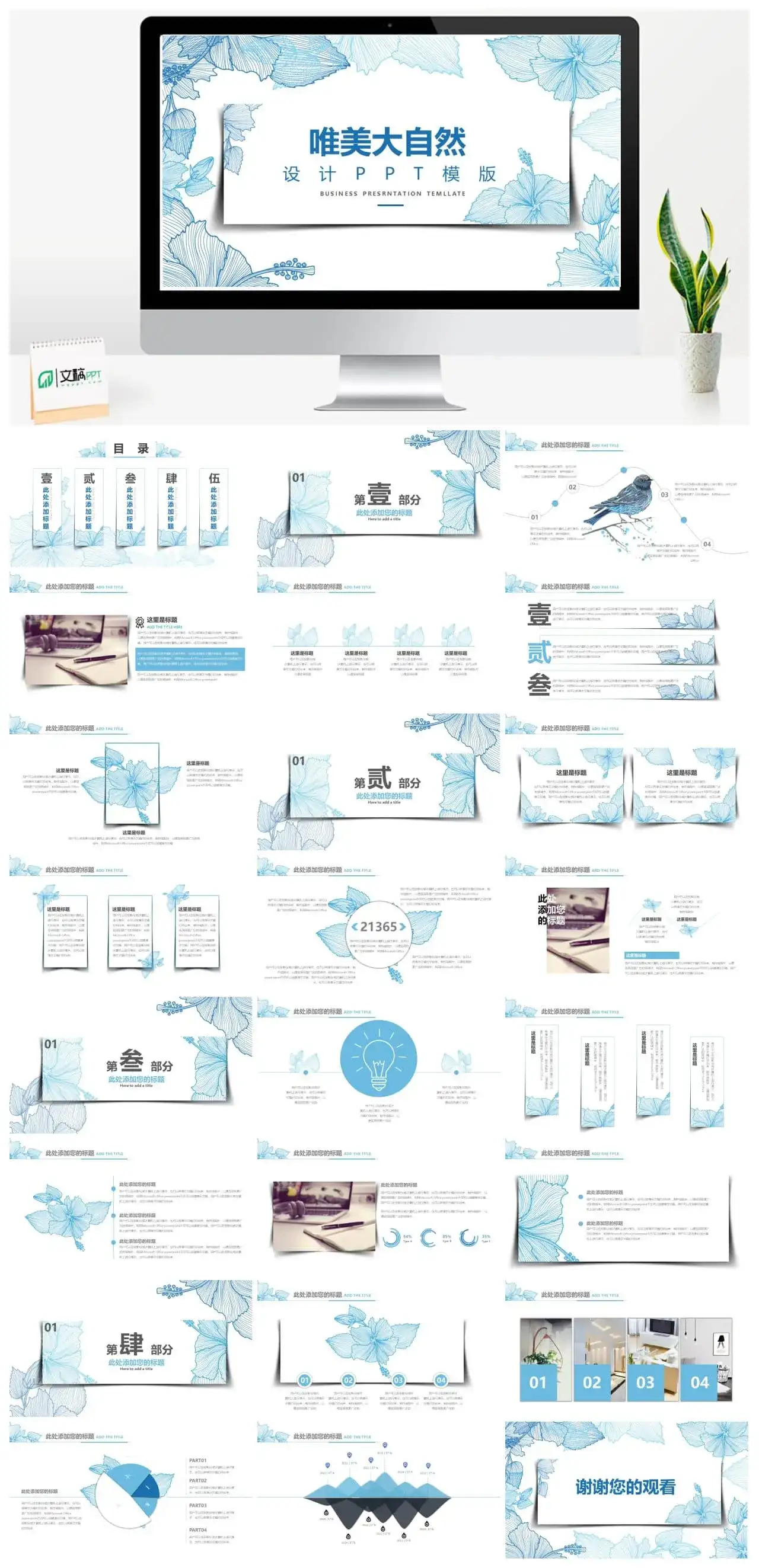 唯美大自然风格工作汇报PPT模板 唯美大自然风格工作汇报PPT模板