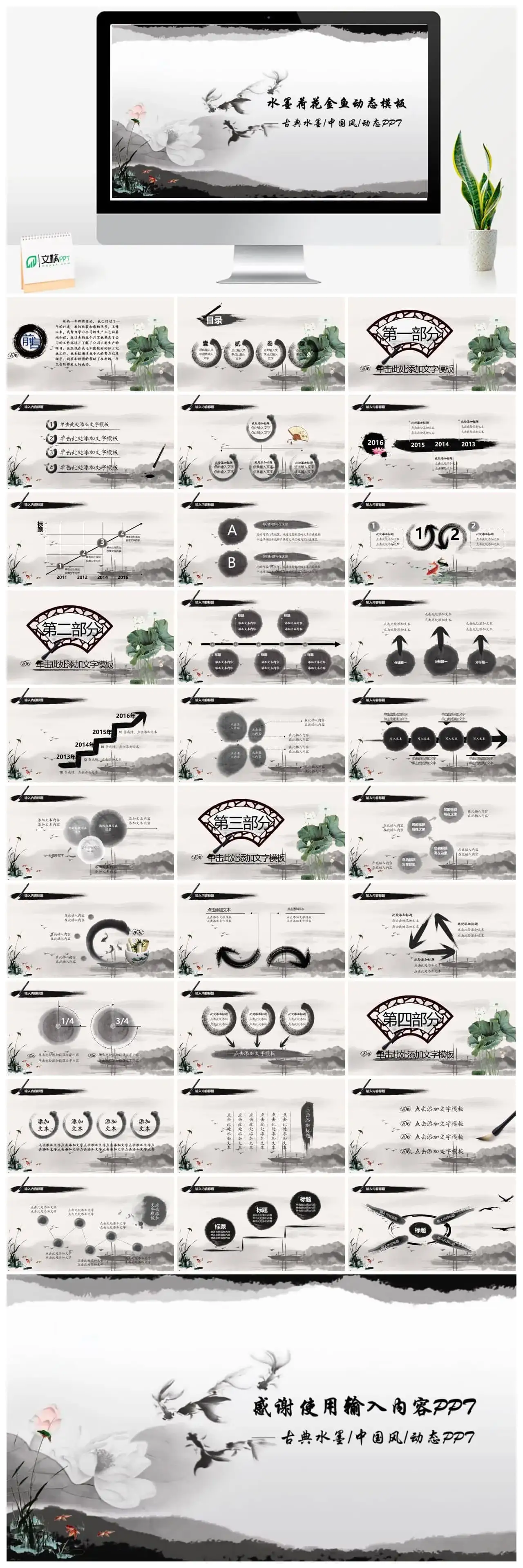 水墨荷花金鱼动态PPT模板 水墨荷花金鱼动态PPT模板