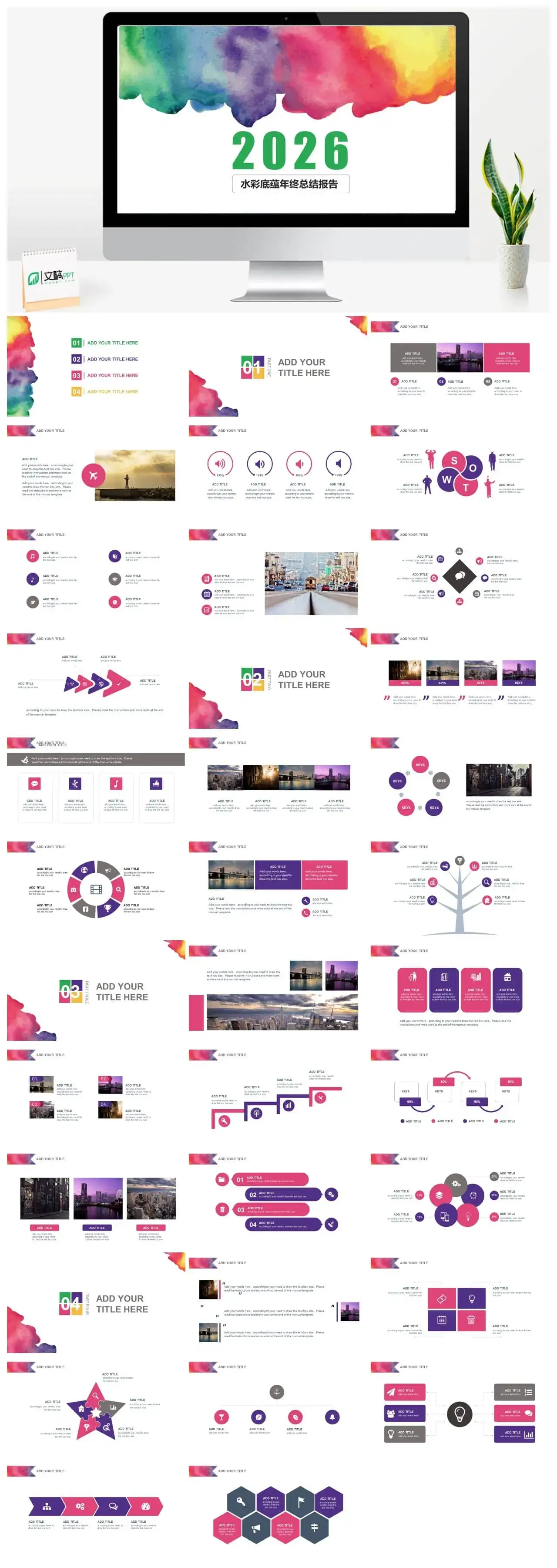 水彩底蕴年终总结报告PPT模板 水彩底蕴年终总结报告PPT模板