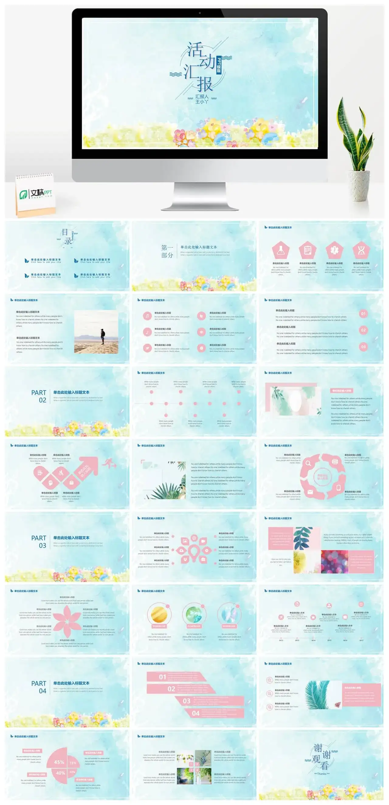 清新水彩风主题活动汇报PPT模板