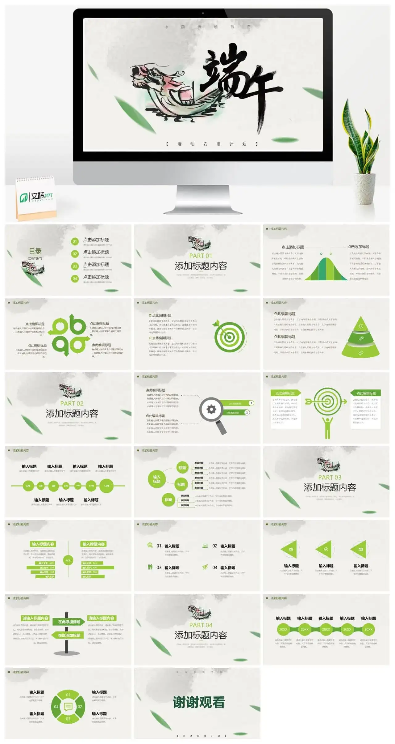 传统佳节端午节活动策划PPT模板