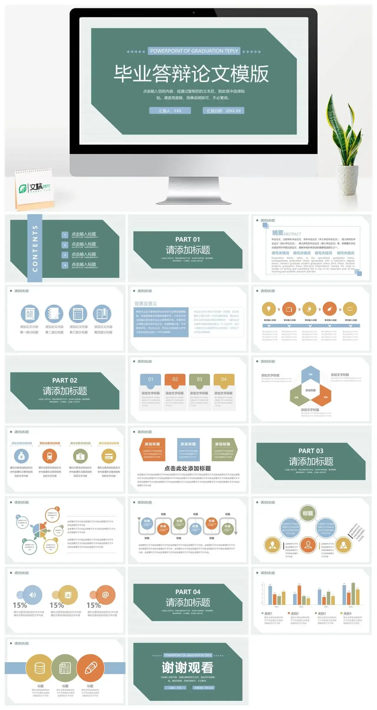简约通用毕业答辩论文PPT模板 简约通用毕业答辩论文PPT模板
