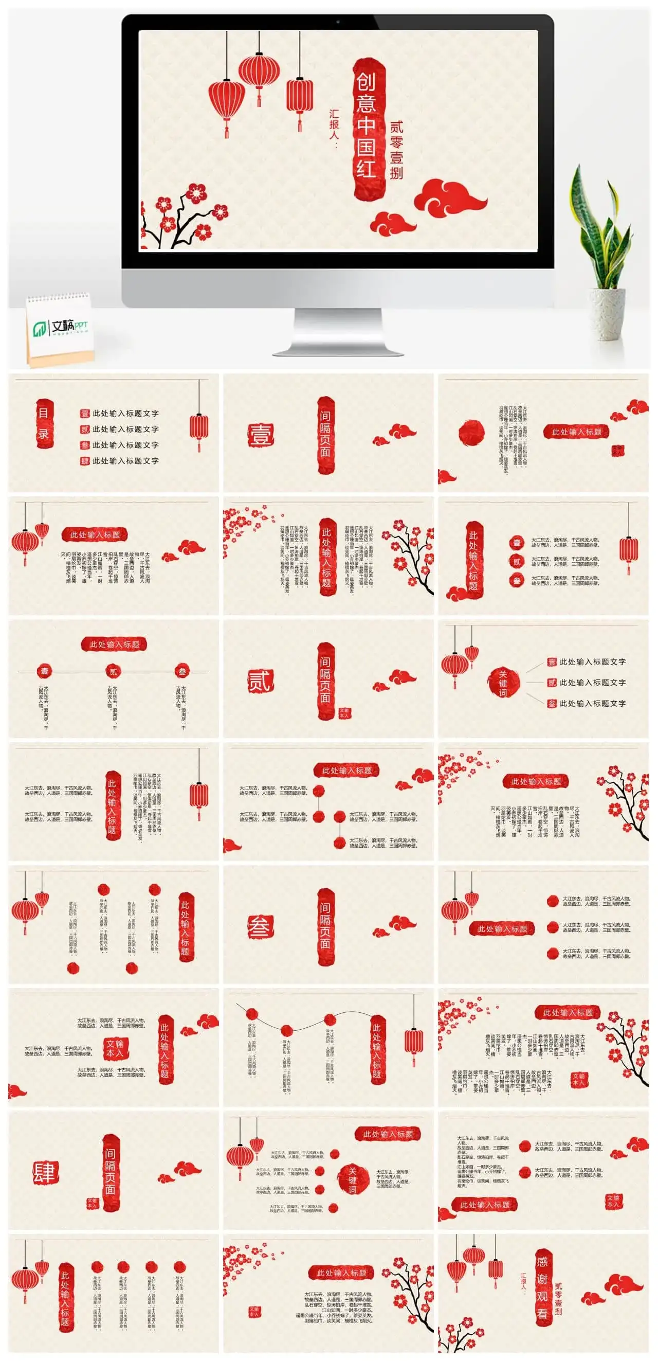 创意中国红古典文化风格PPT模板