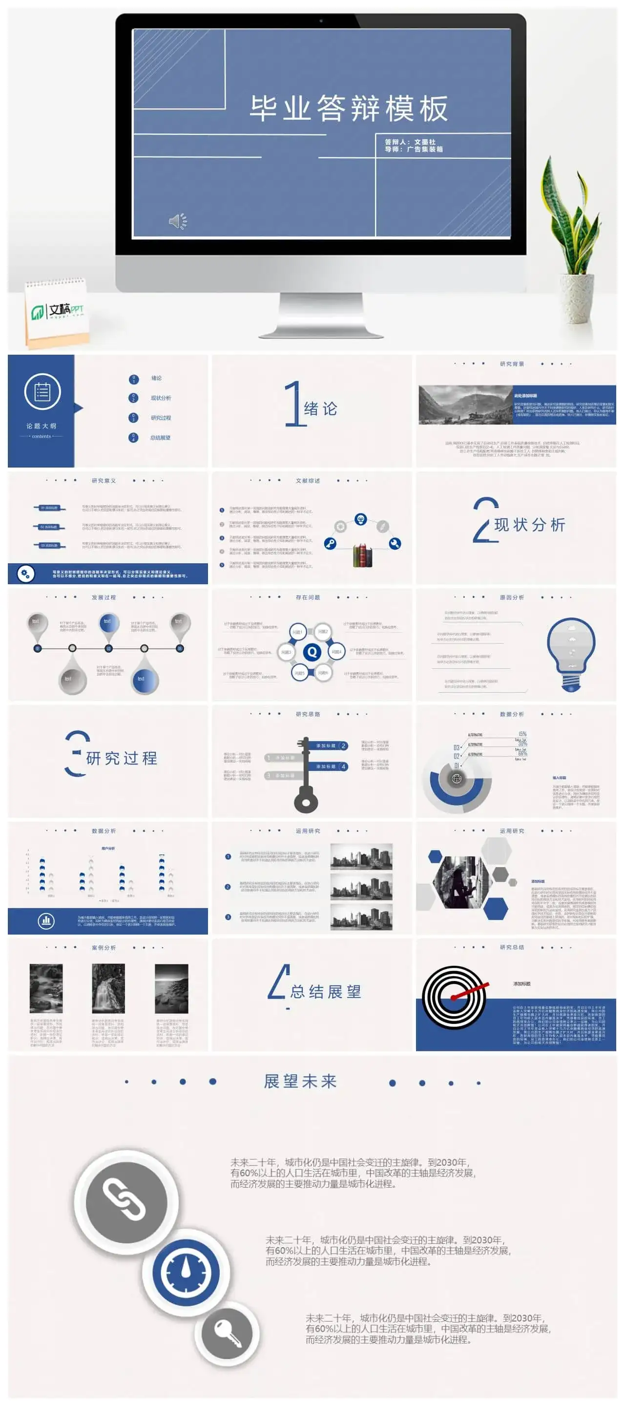 舒适线条风毕业论文答辩PPT模板