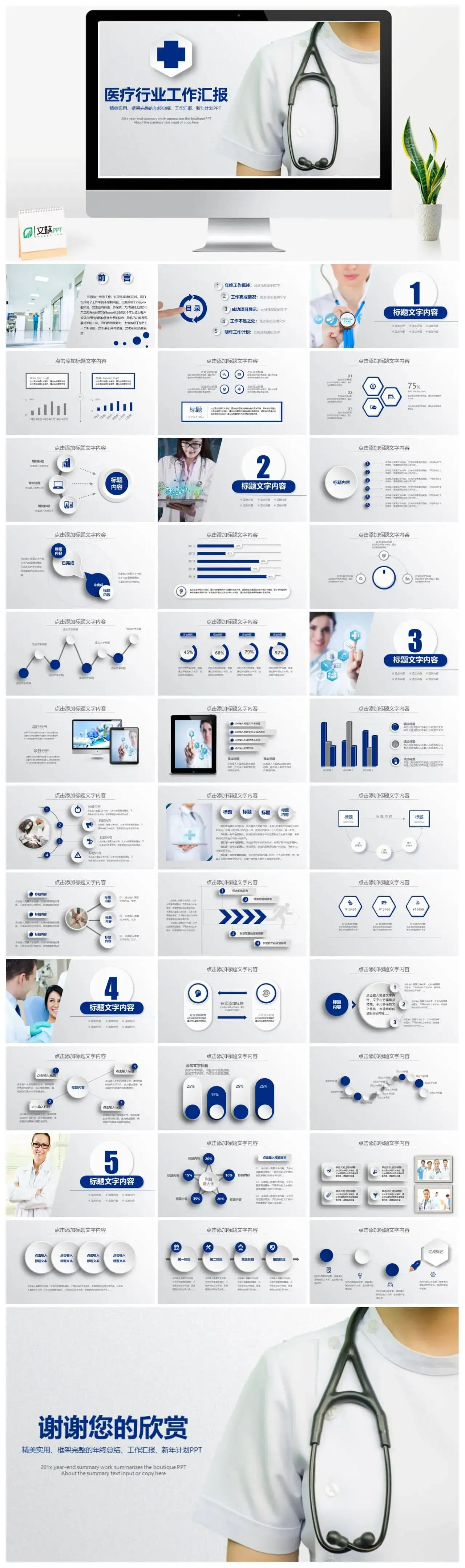 医院医生护士工作总结PPT模板