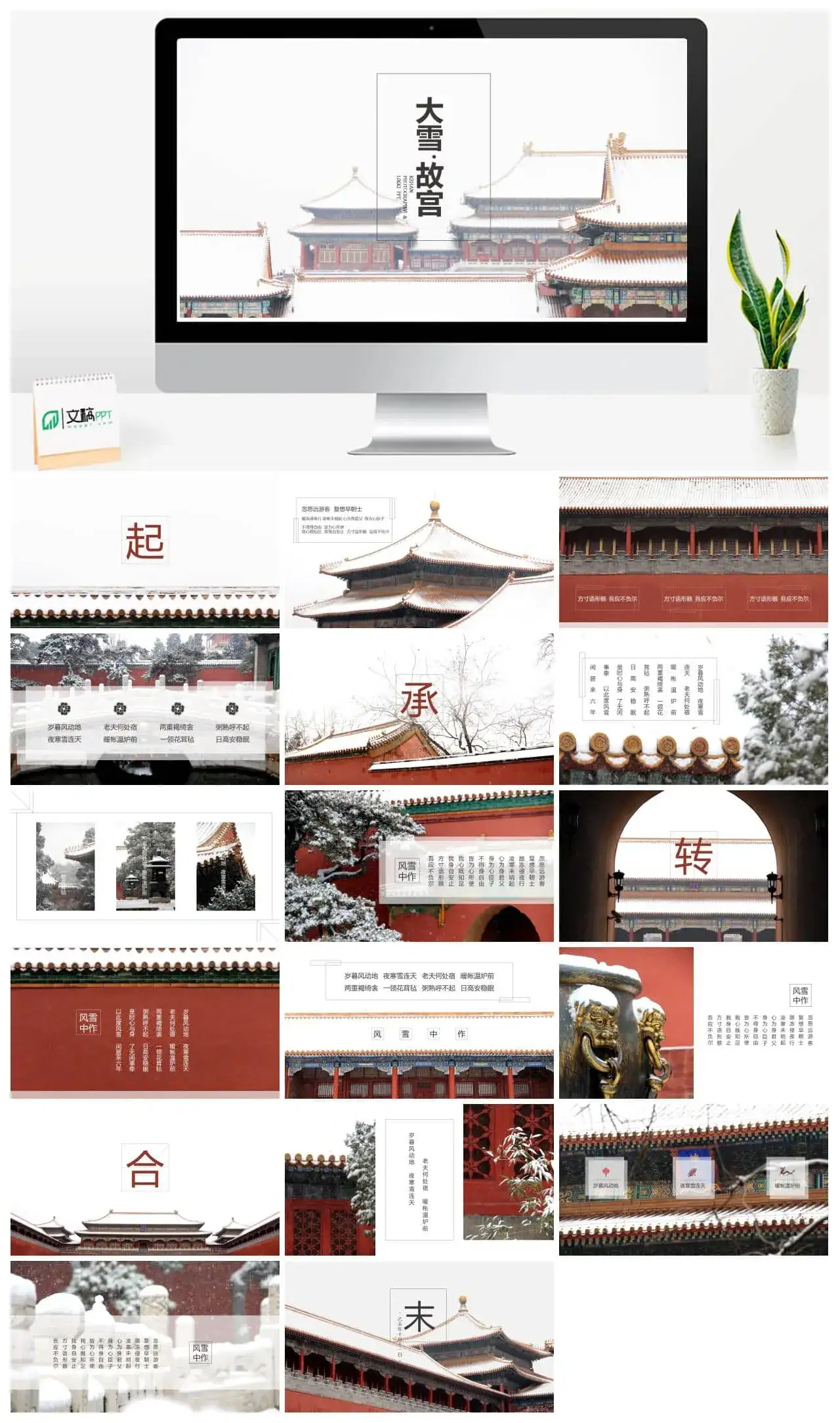 中国风故宫景点介绍宣传PPT模板