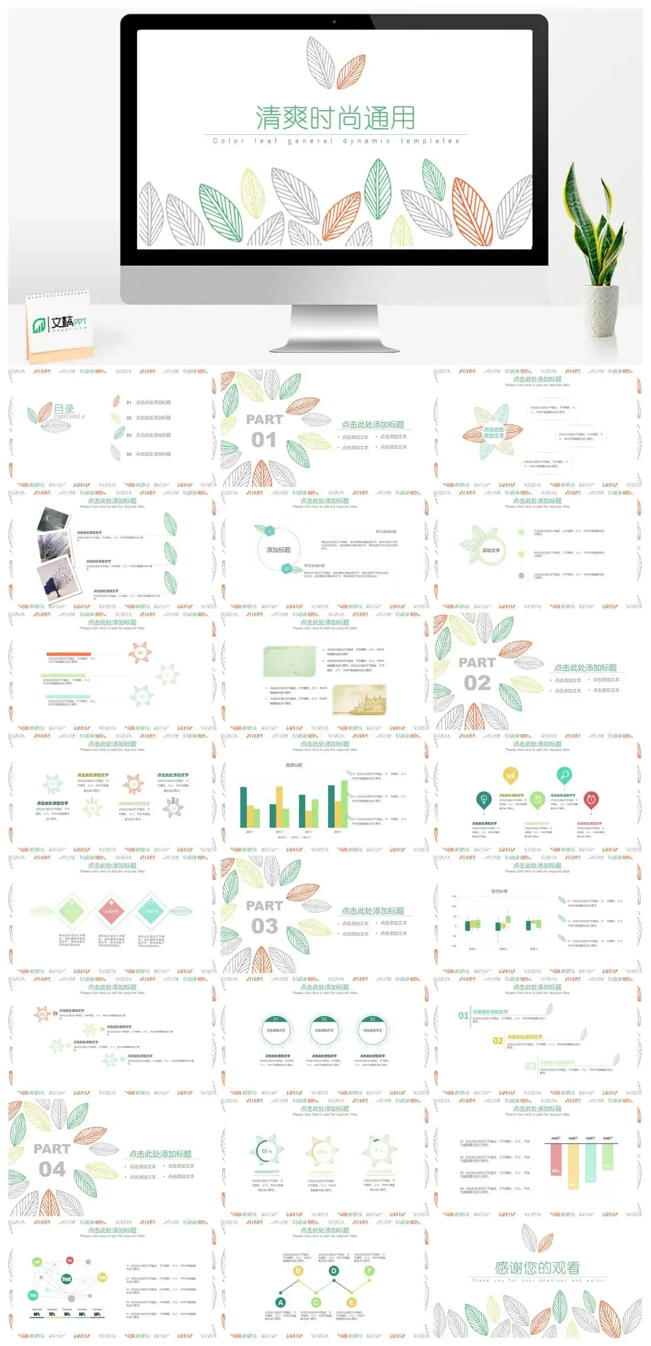 爽时尚通用工作总结汇报PPT模板