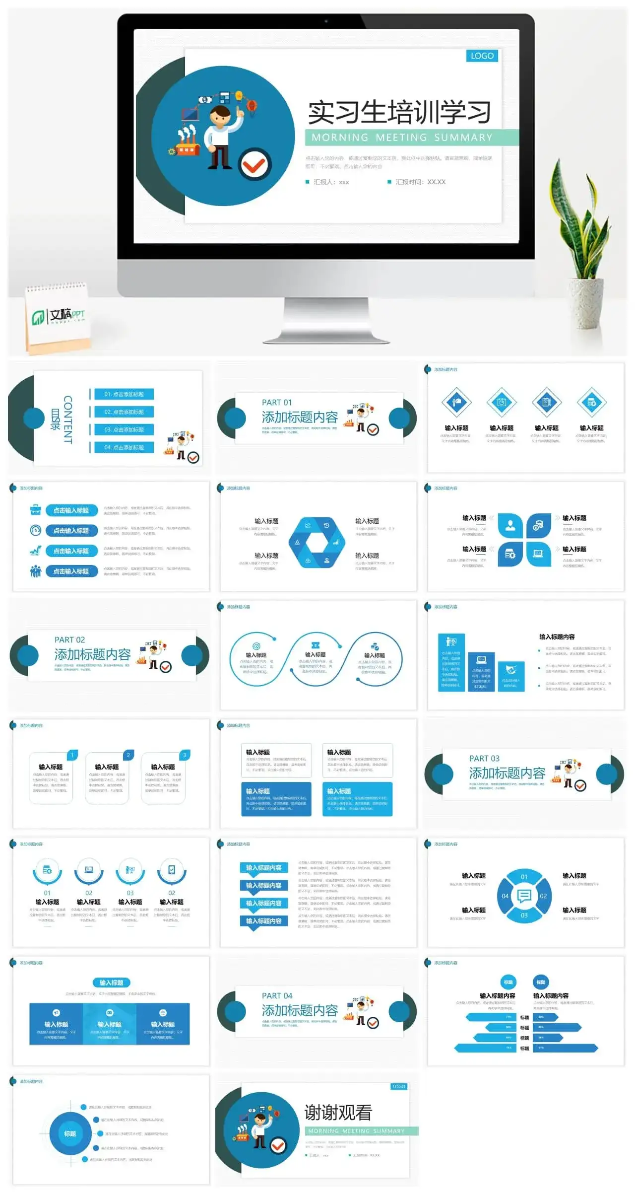 扁平化实习生培训学习手册PPT模板