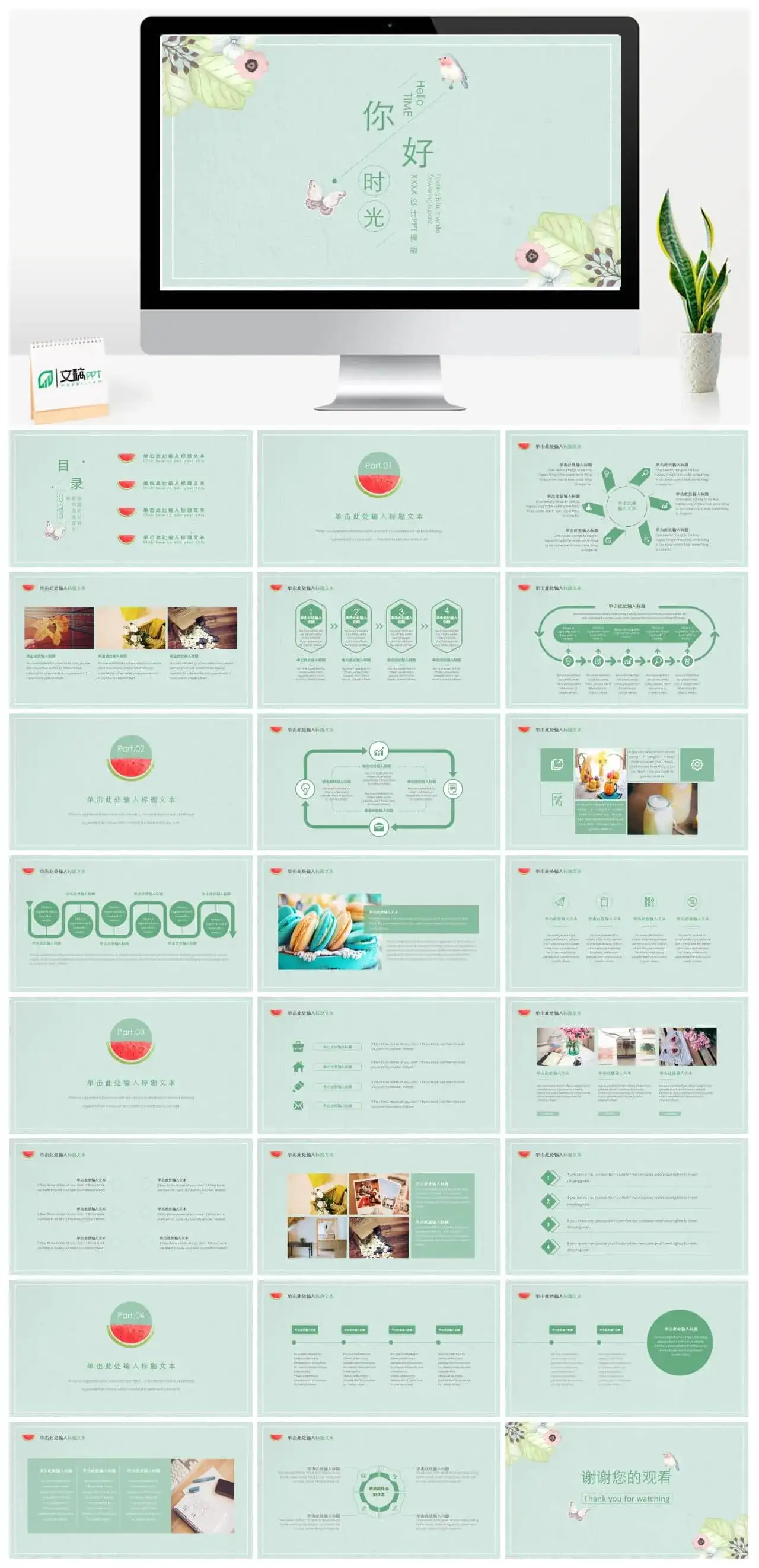 你好时光小清新生活主题PPT模板