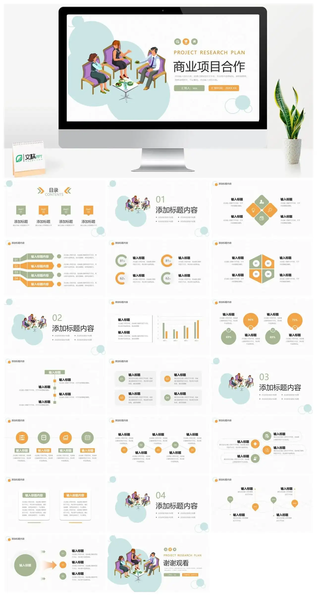 商务项目合作工作PPT模板