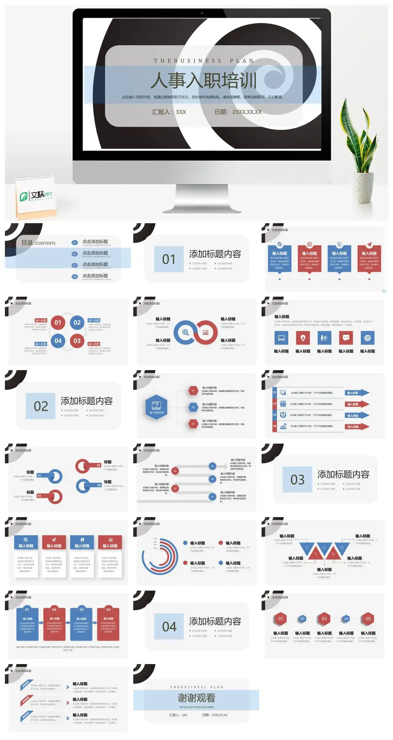 人事入职培训工作PPT模板
