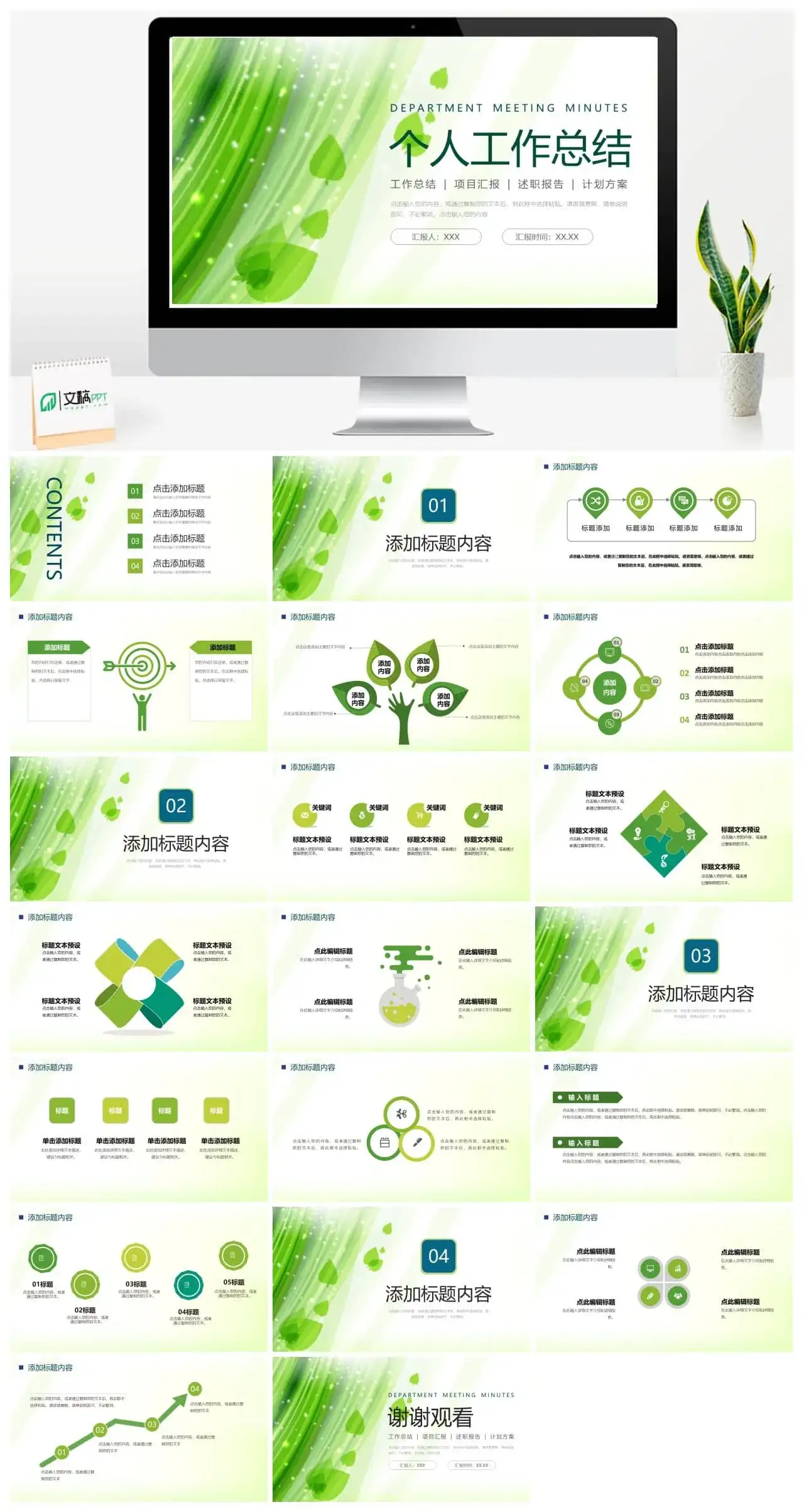 清新绿色个人工作年中总结PPT模板