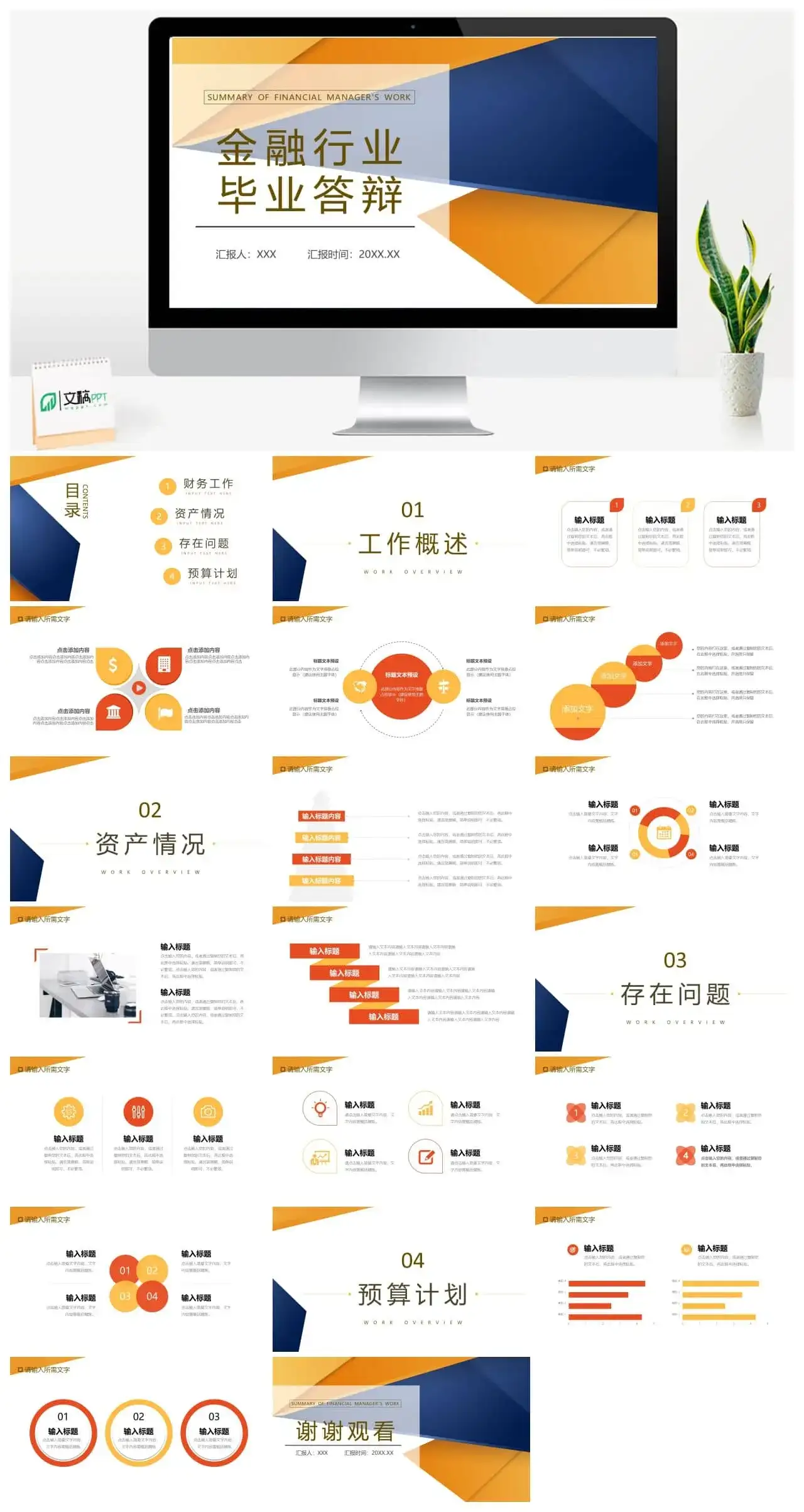 金融行业毕业答辩PPT模板