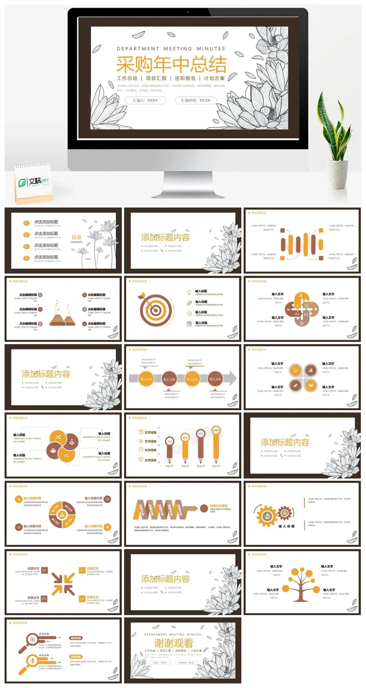 花系素雅采购年中工作总结PPT模板 花系素雅采购年中工作总结PPT模板