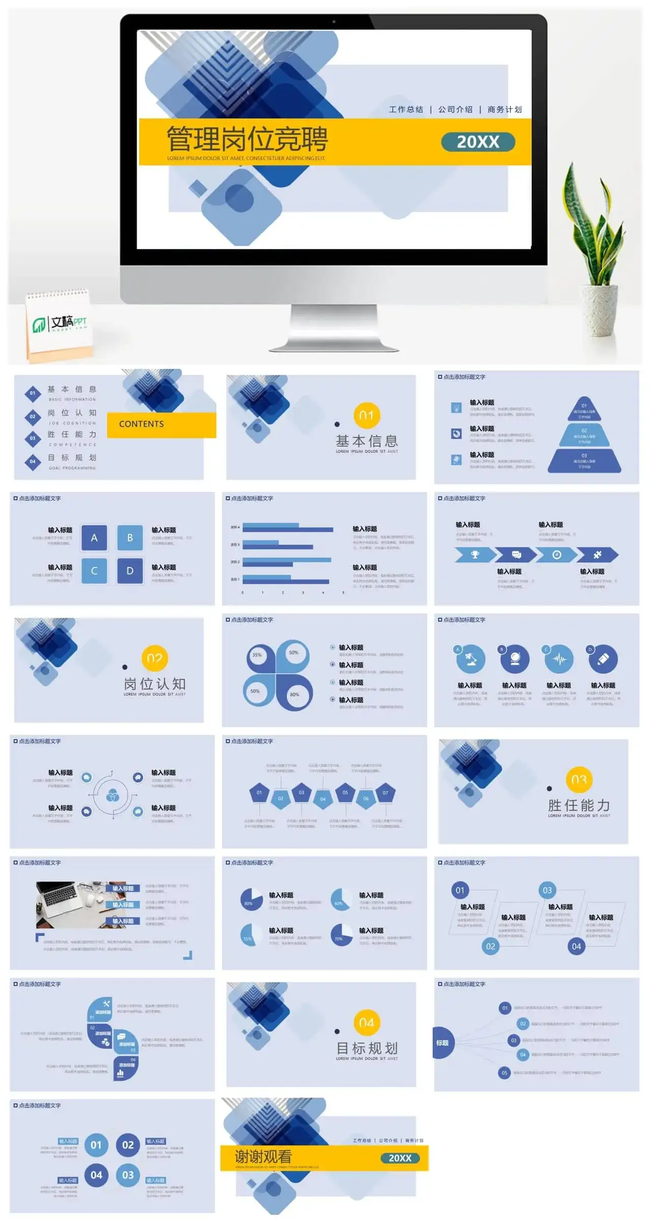 管理岗位竞聘PPT模板