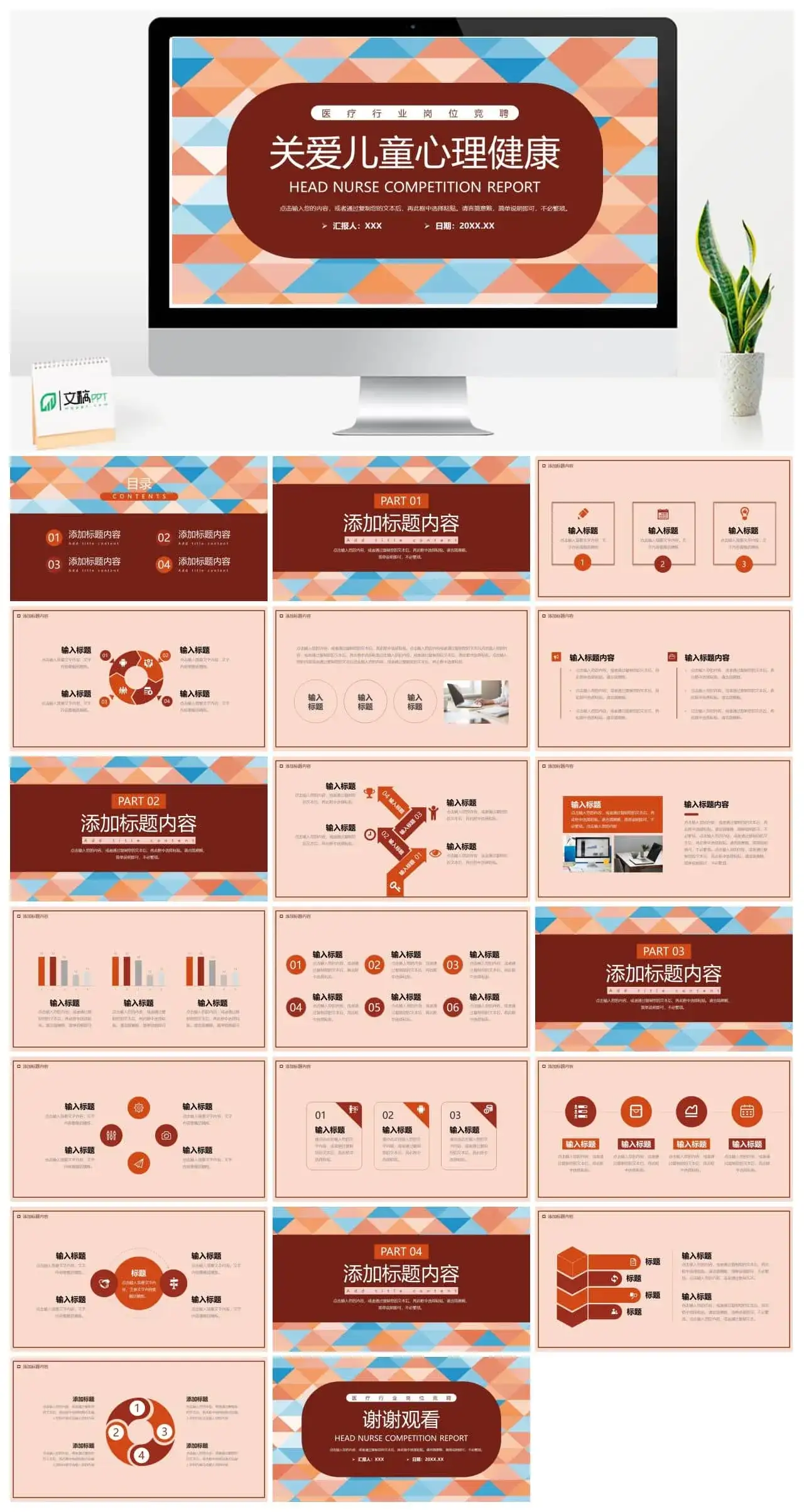 关爱儿童心理健康宣传活动PPT模板
