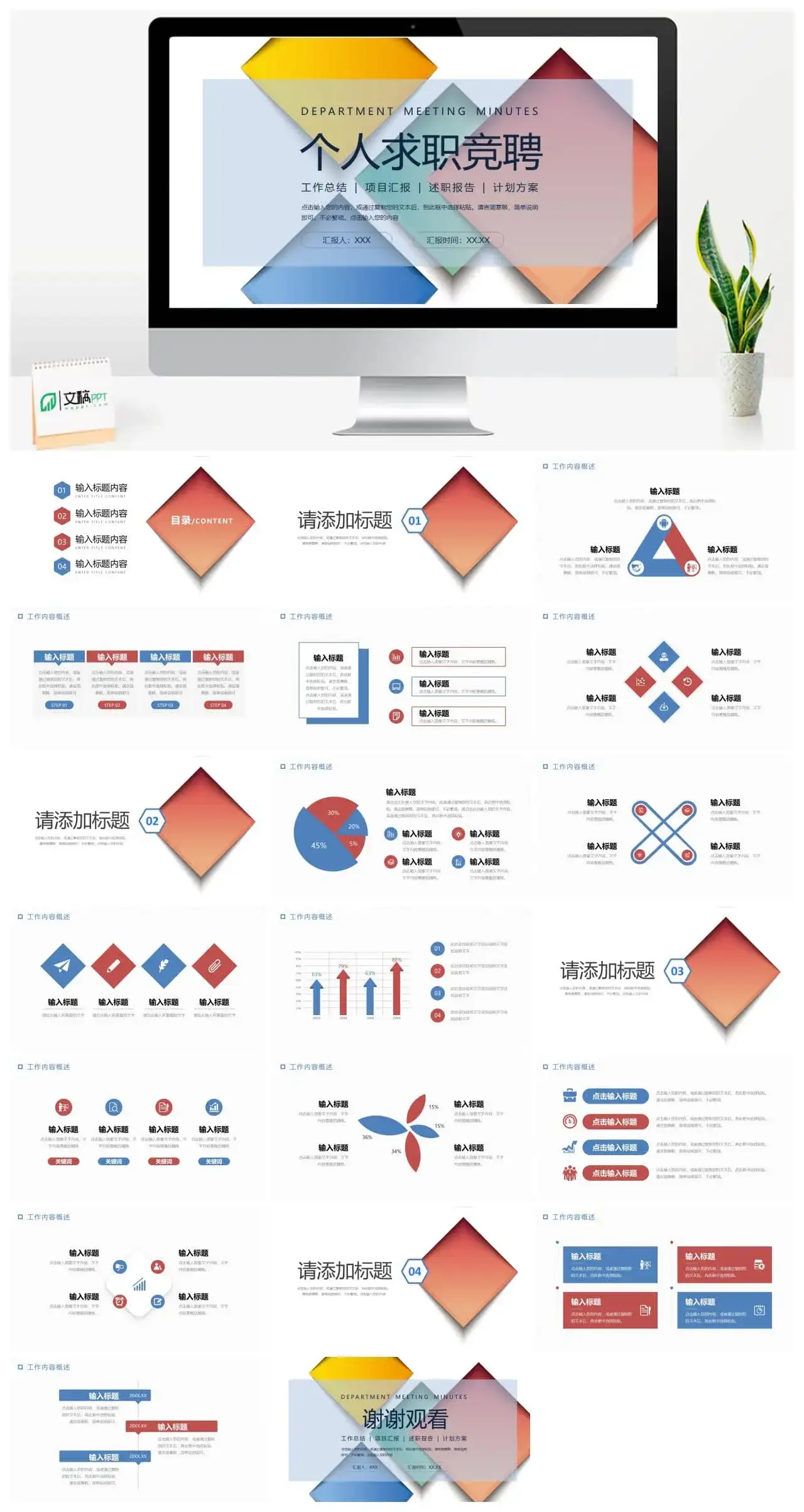 个人求职竞聘工作PPT模板