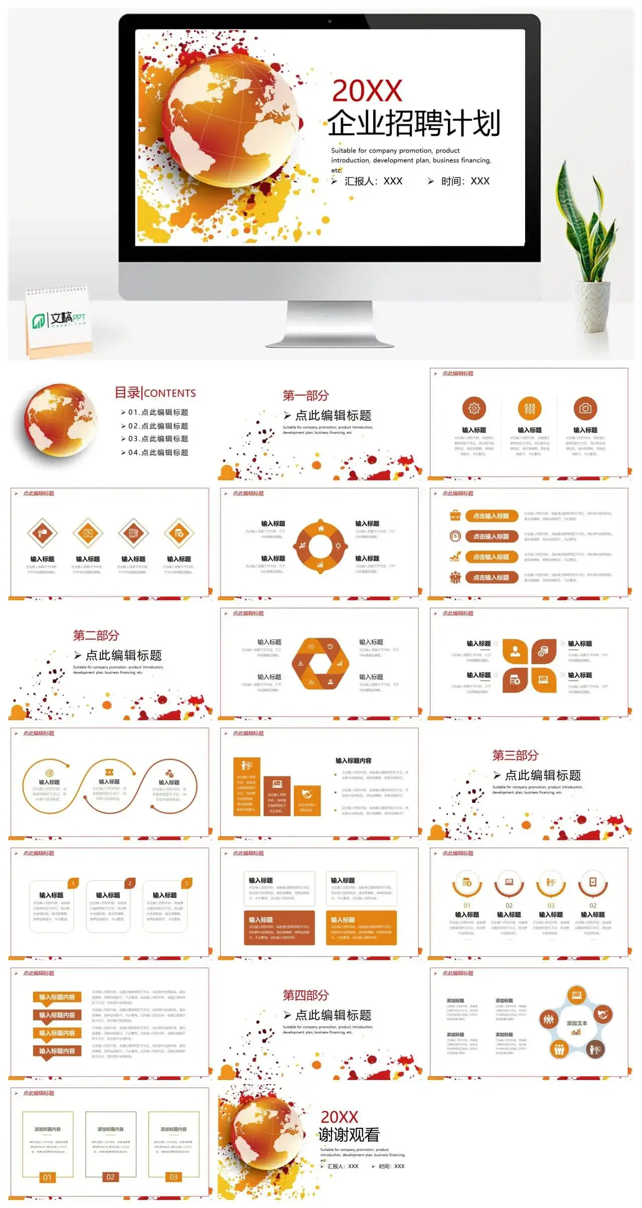 大气企业招聘计划PPT模板