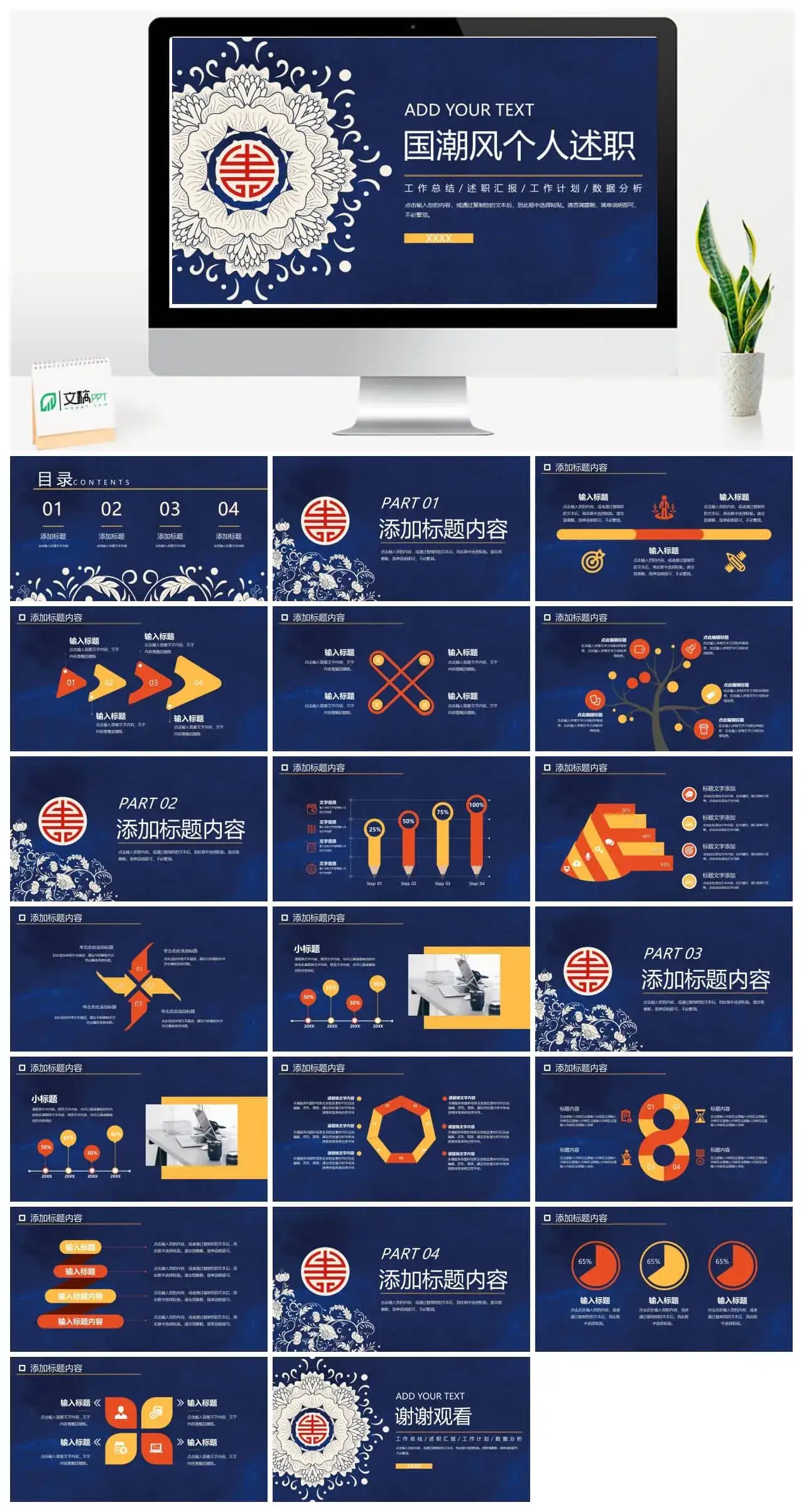 国潮风个人述职报告ppt模板