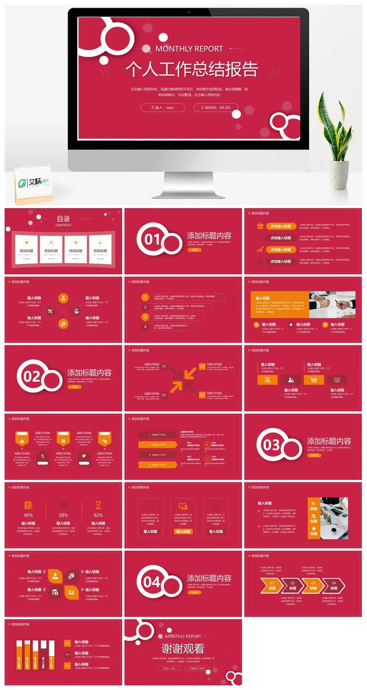 红色系个人工作总结报告ppt模板